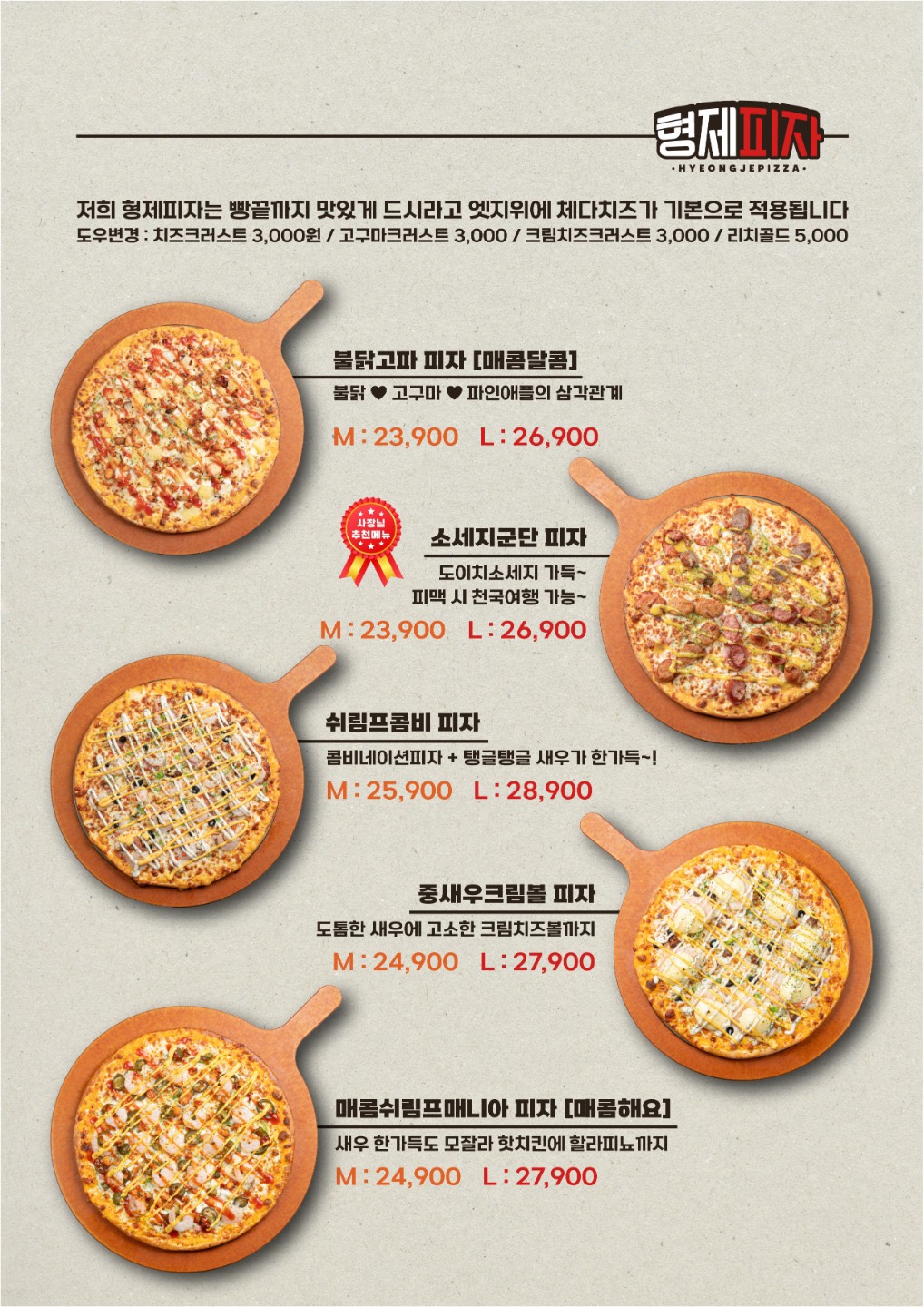 형제피자 호원점