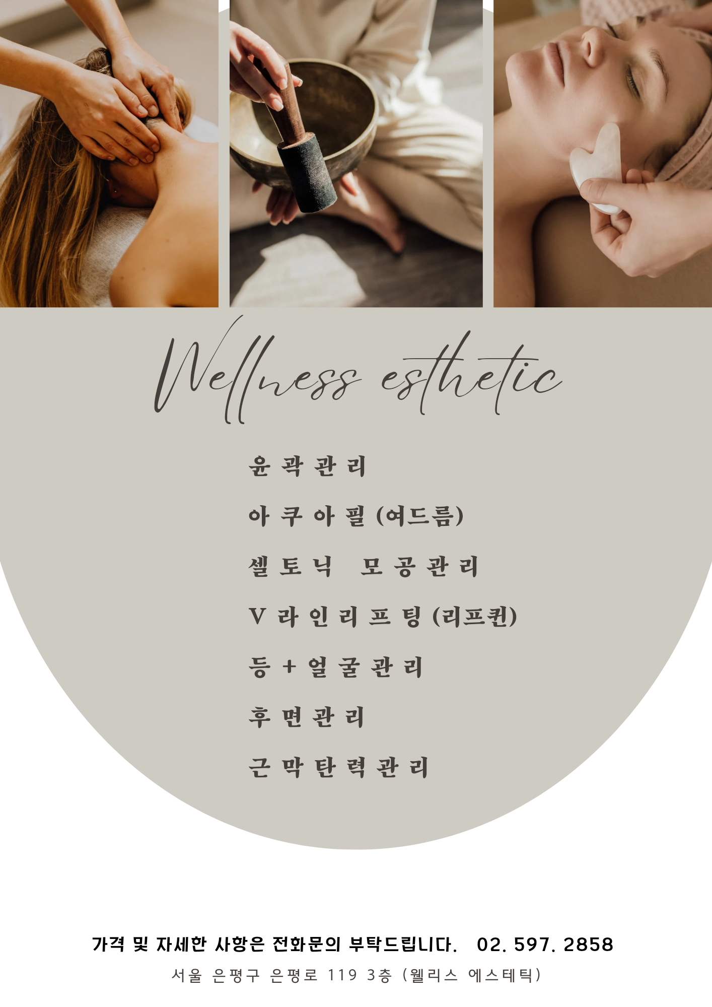 웰리스에스테틱 대표 이미지