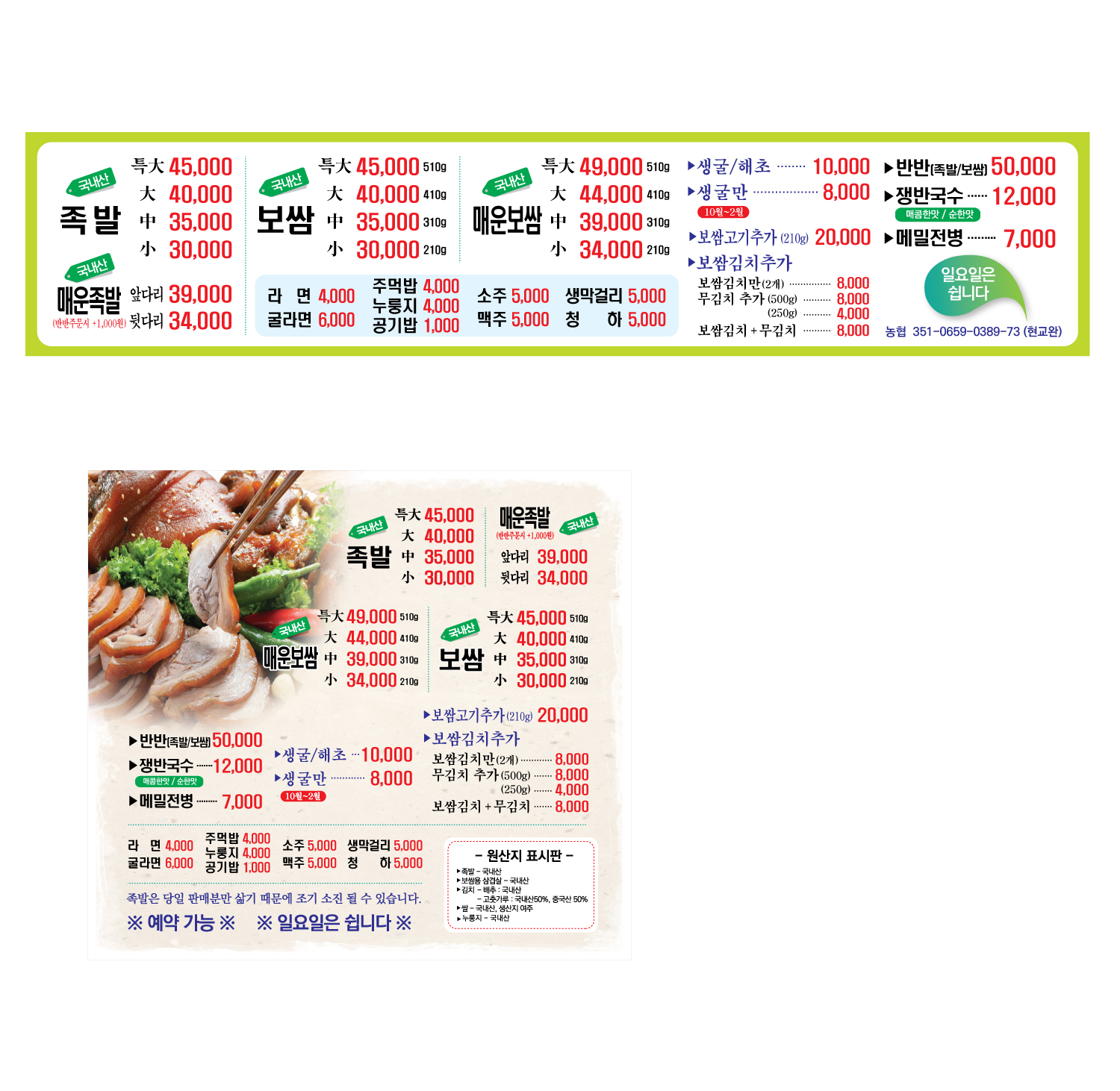 장터족발보쌈