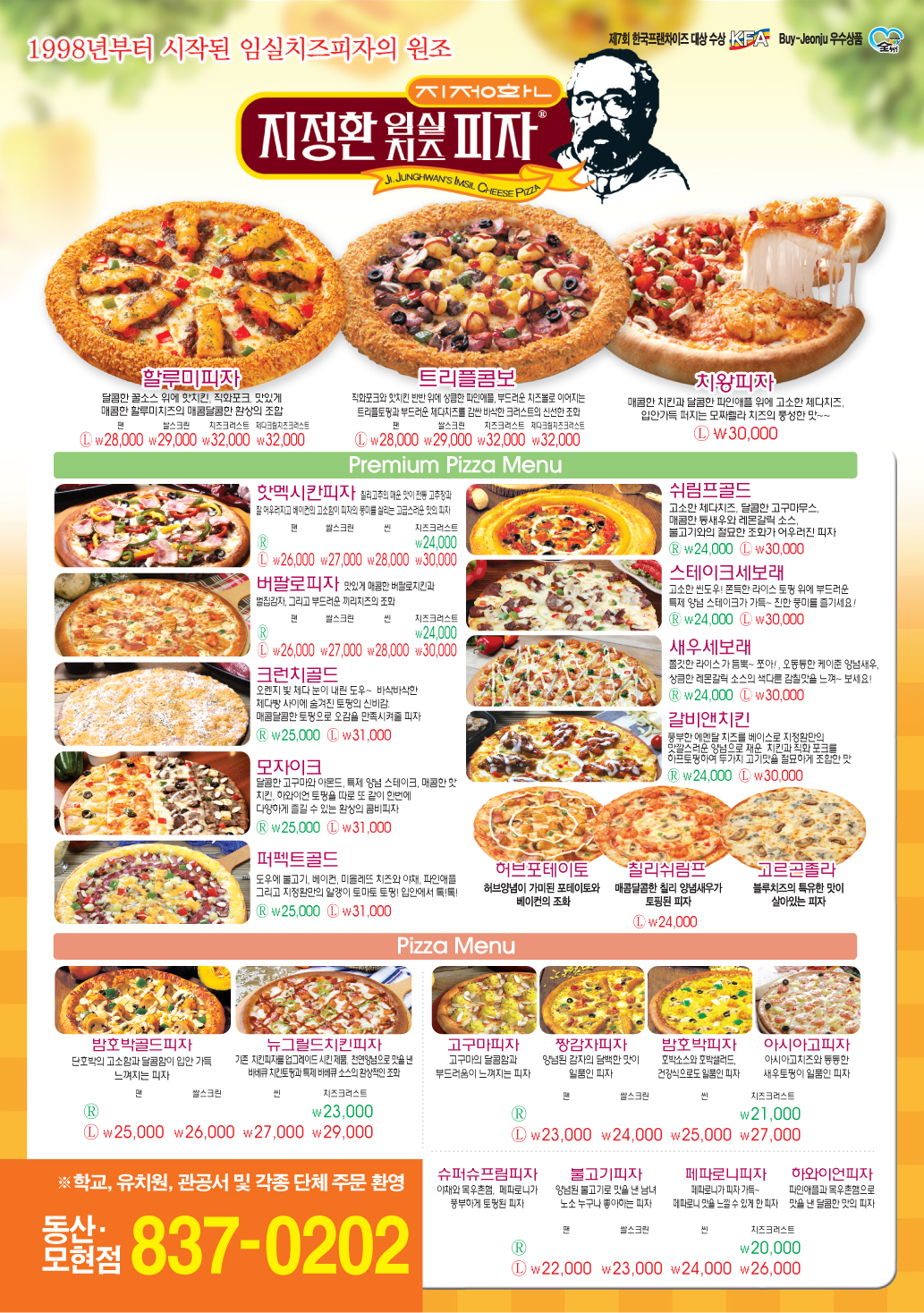 지정환피자 동산모현점