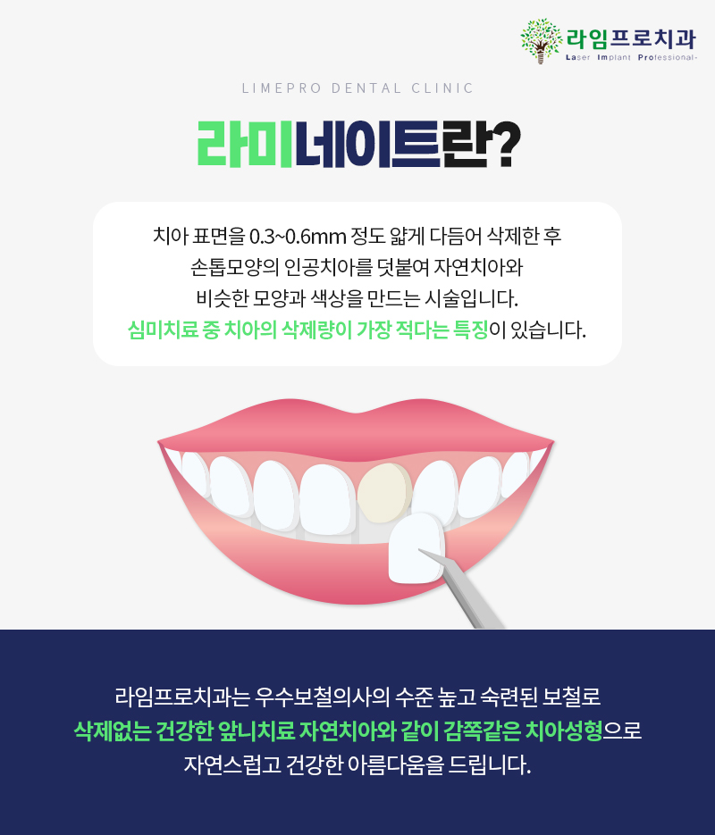 라임프로치과의원 대표 이미지