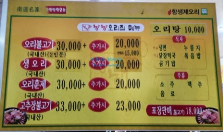 낭낭오리집 오동점