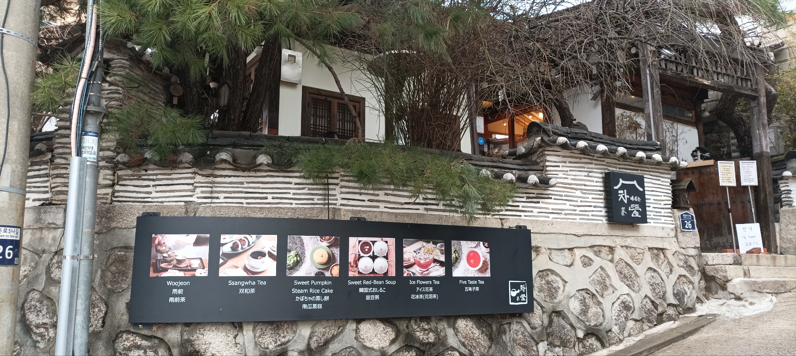 차마시는뜰 차뜰