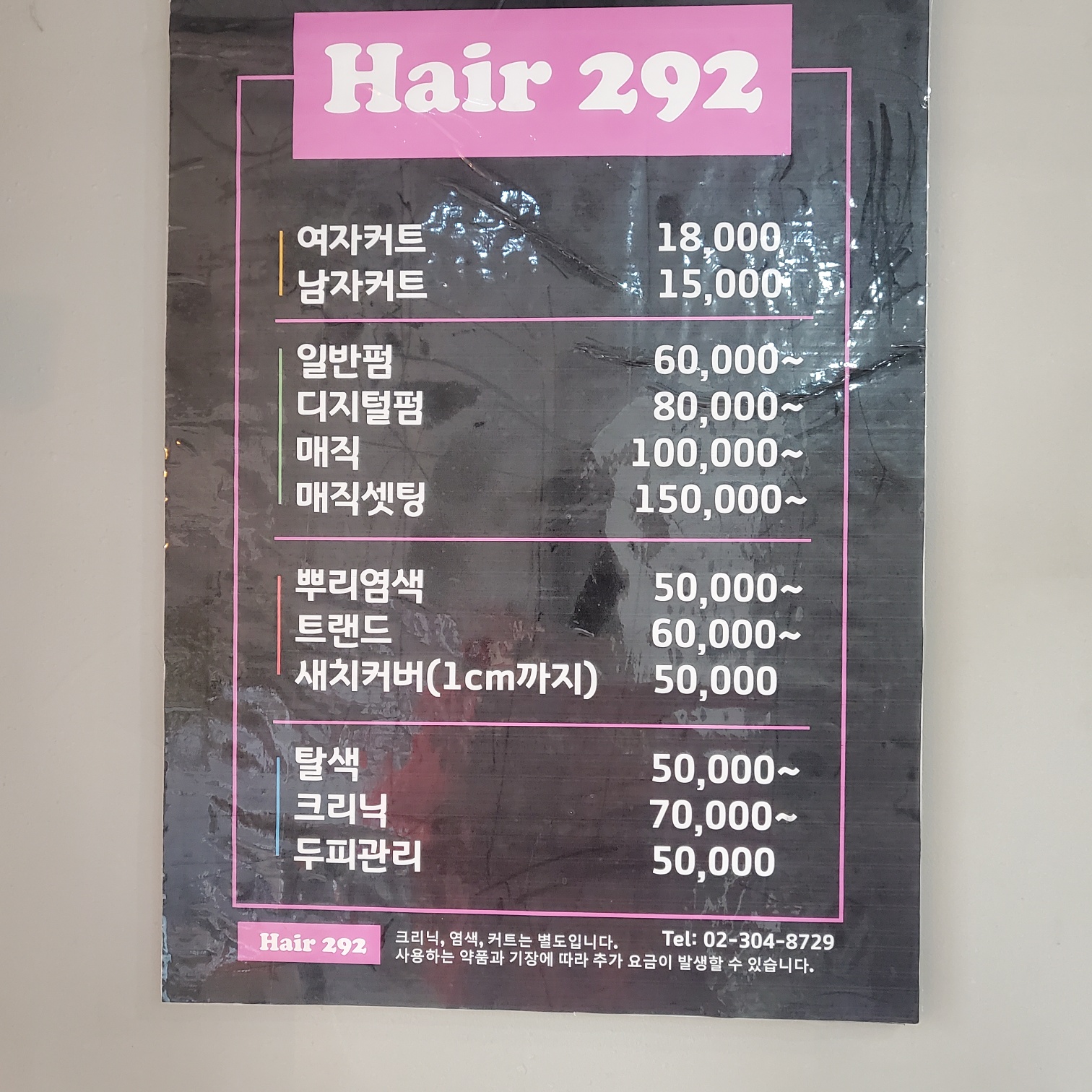 헤어292