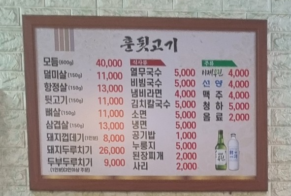 훈뒷고기