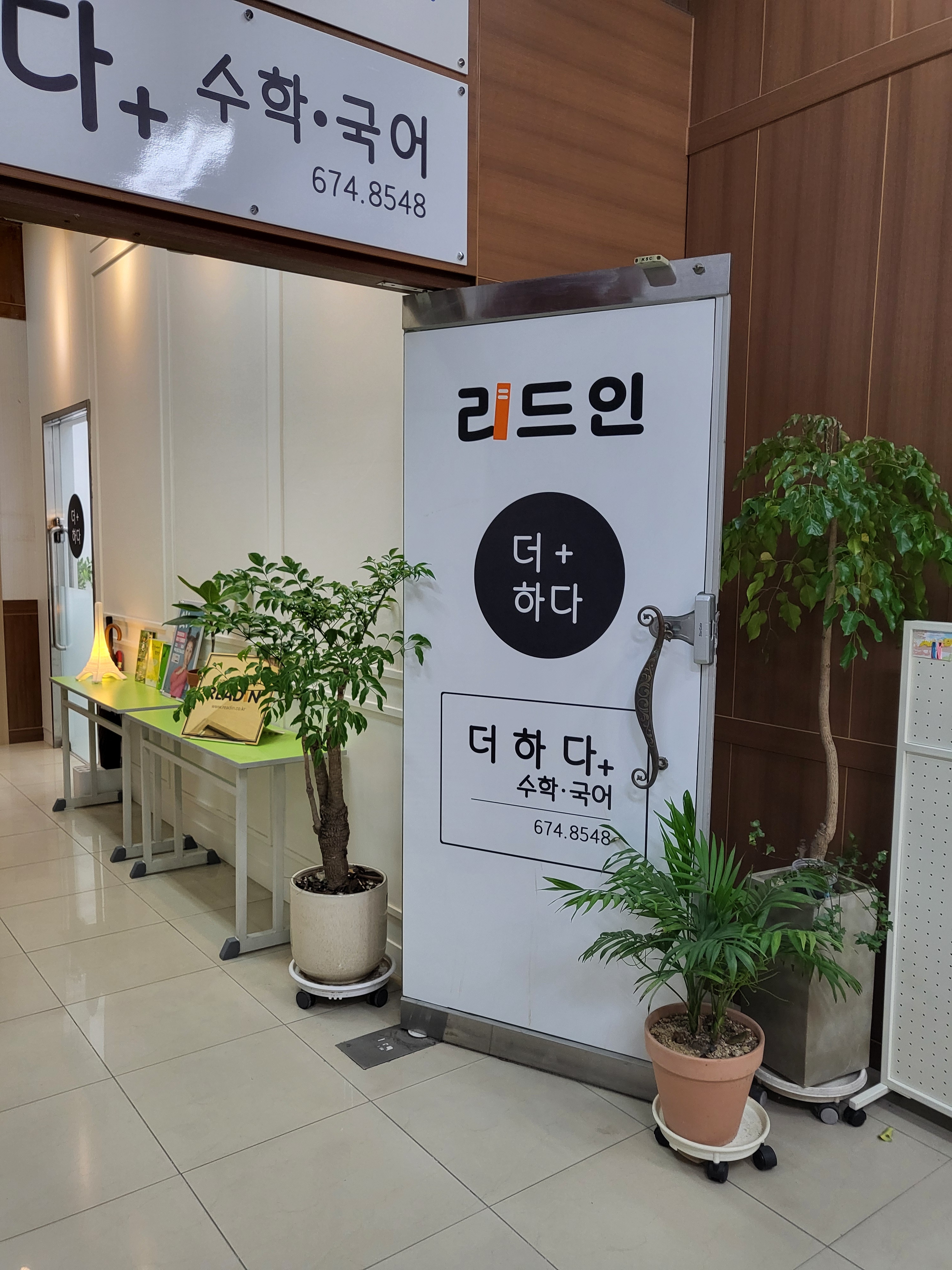 더하다수학국어학원