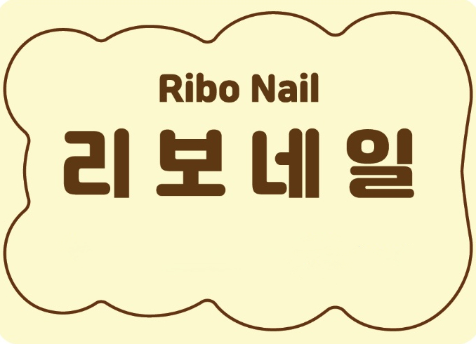 리보네일