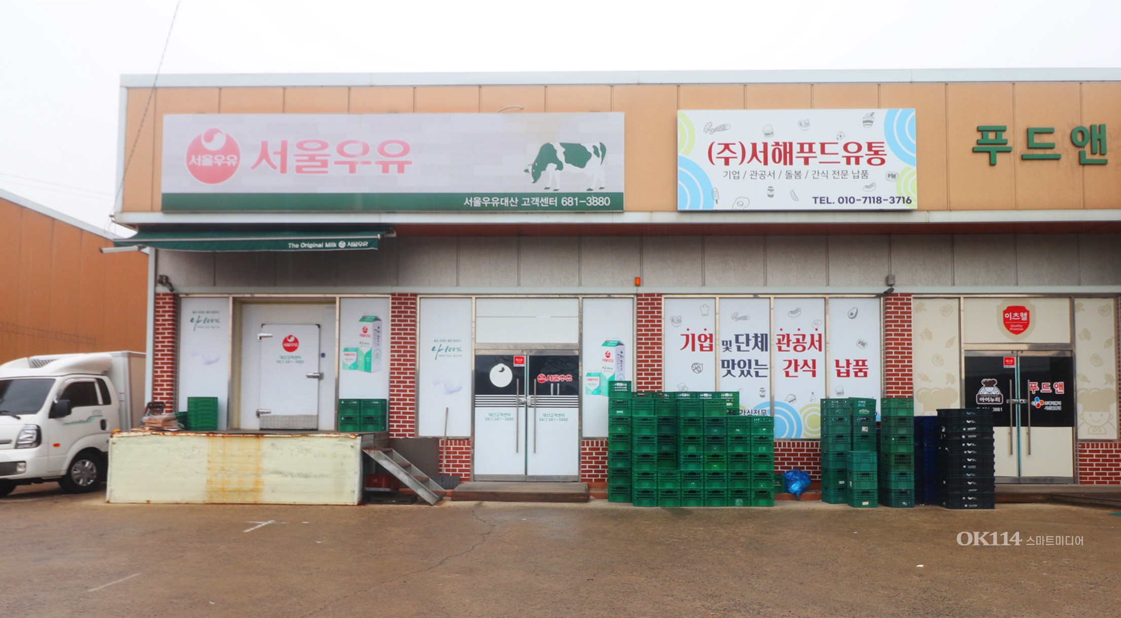 서해푸드유통