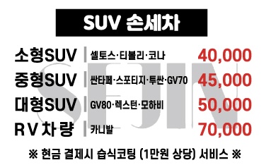 세진 셀프세차장&손세차