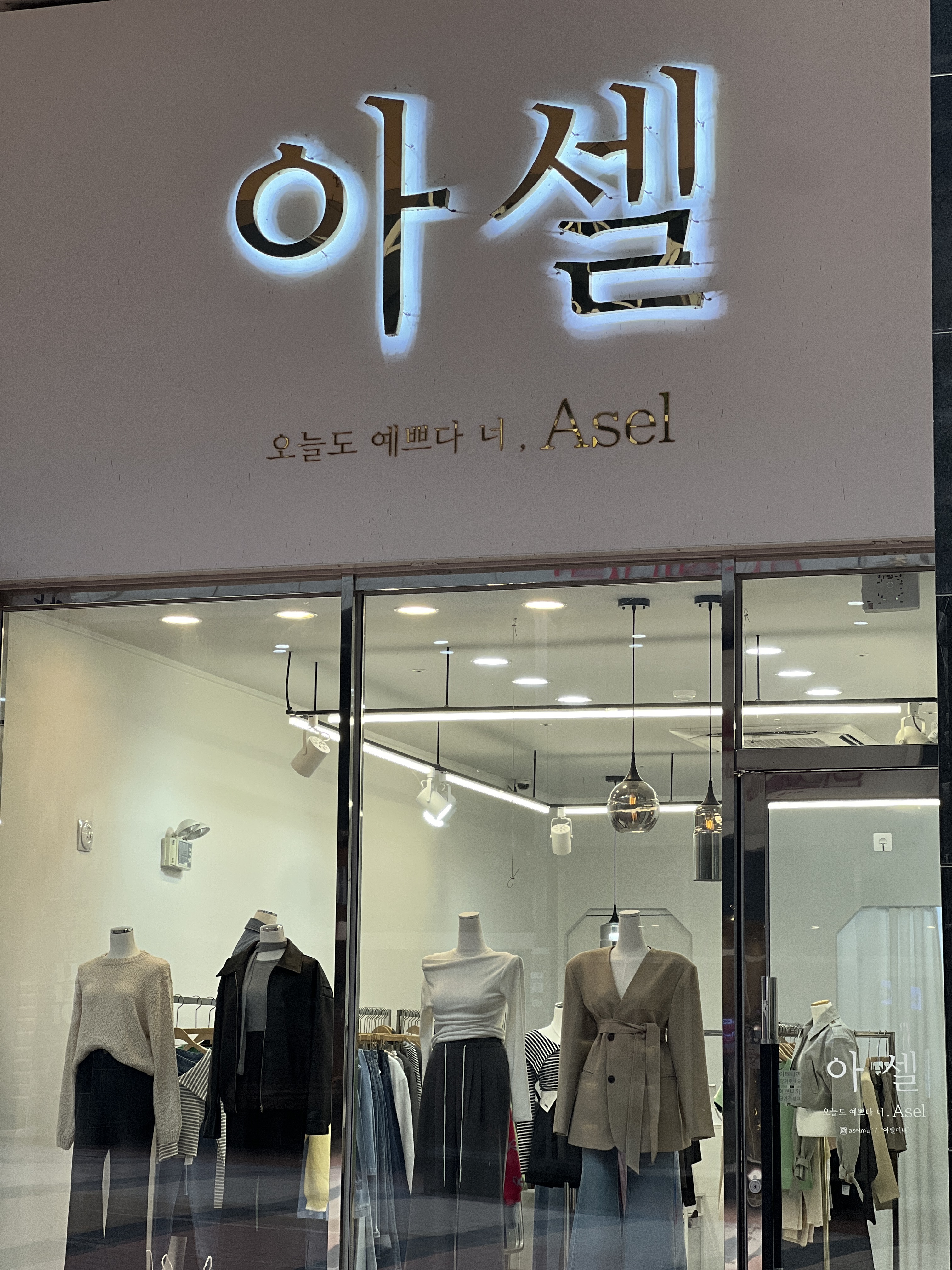 아셀
