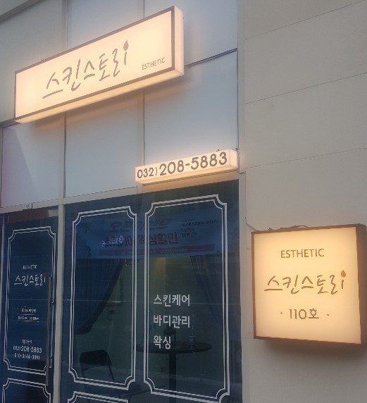 봄스킨스토리
