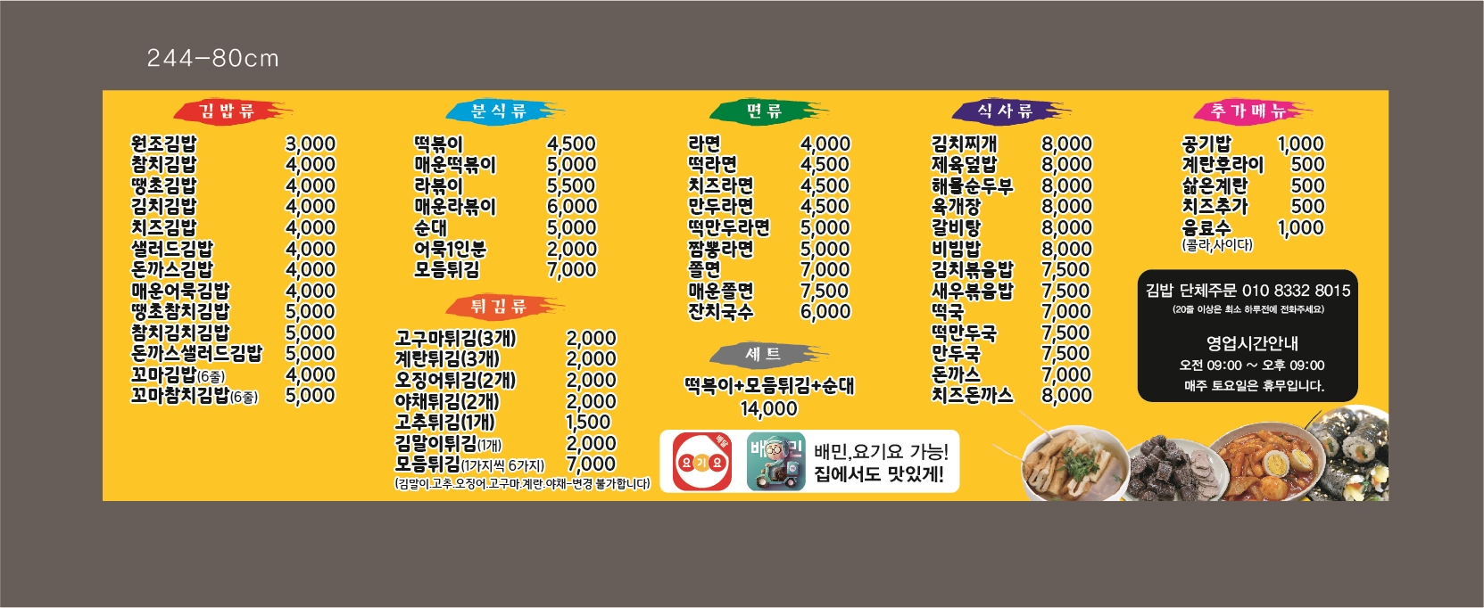 땡땡이 김밥