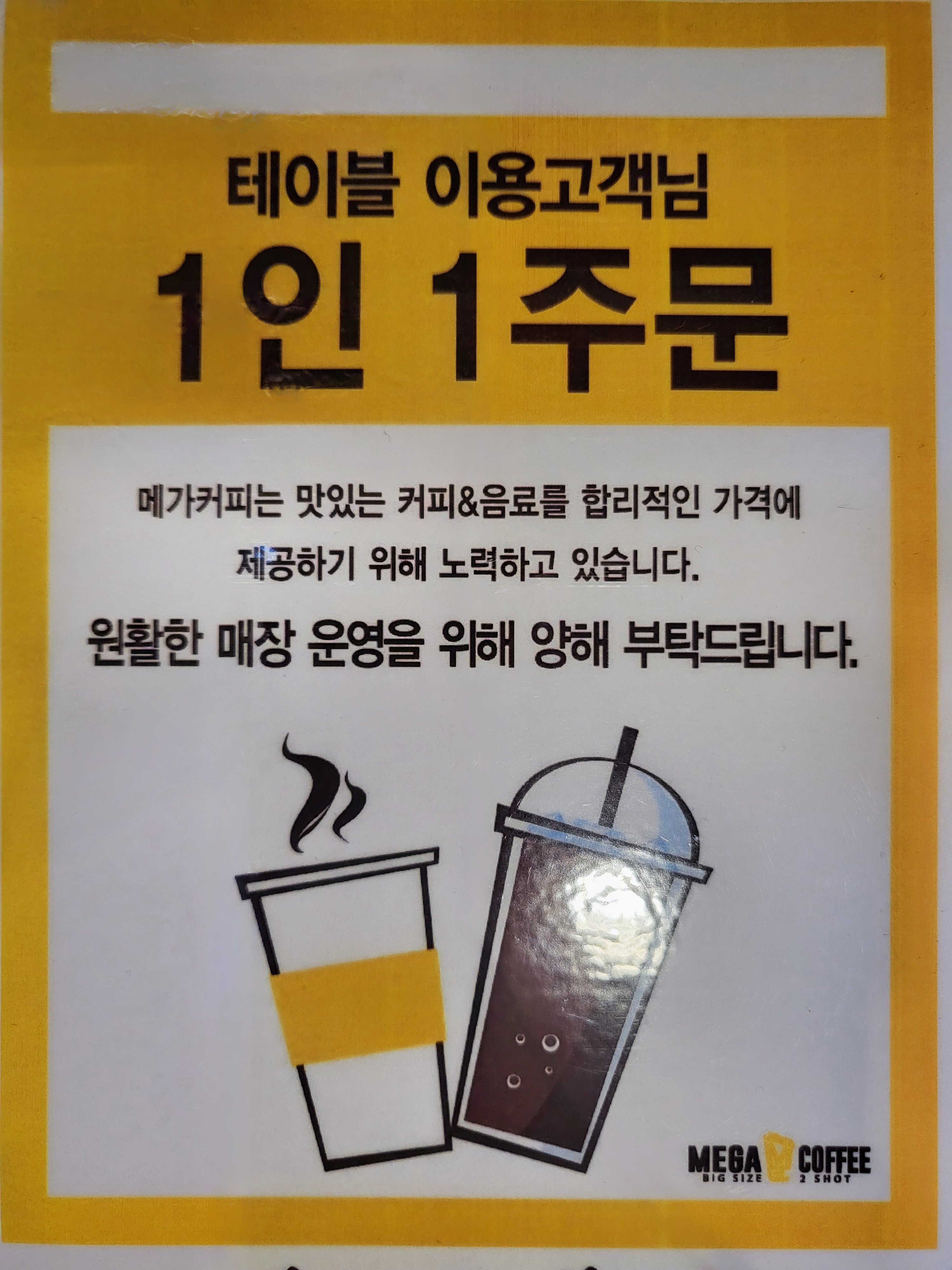 메가MGC커피 남한산성입구역점