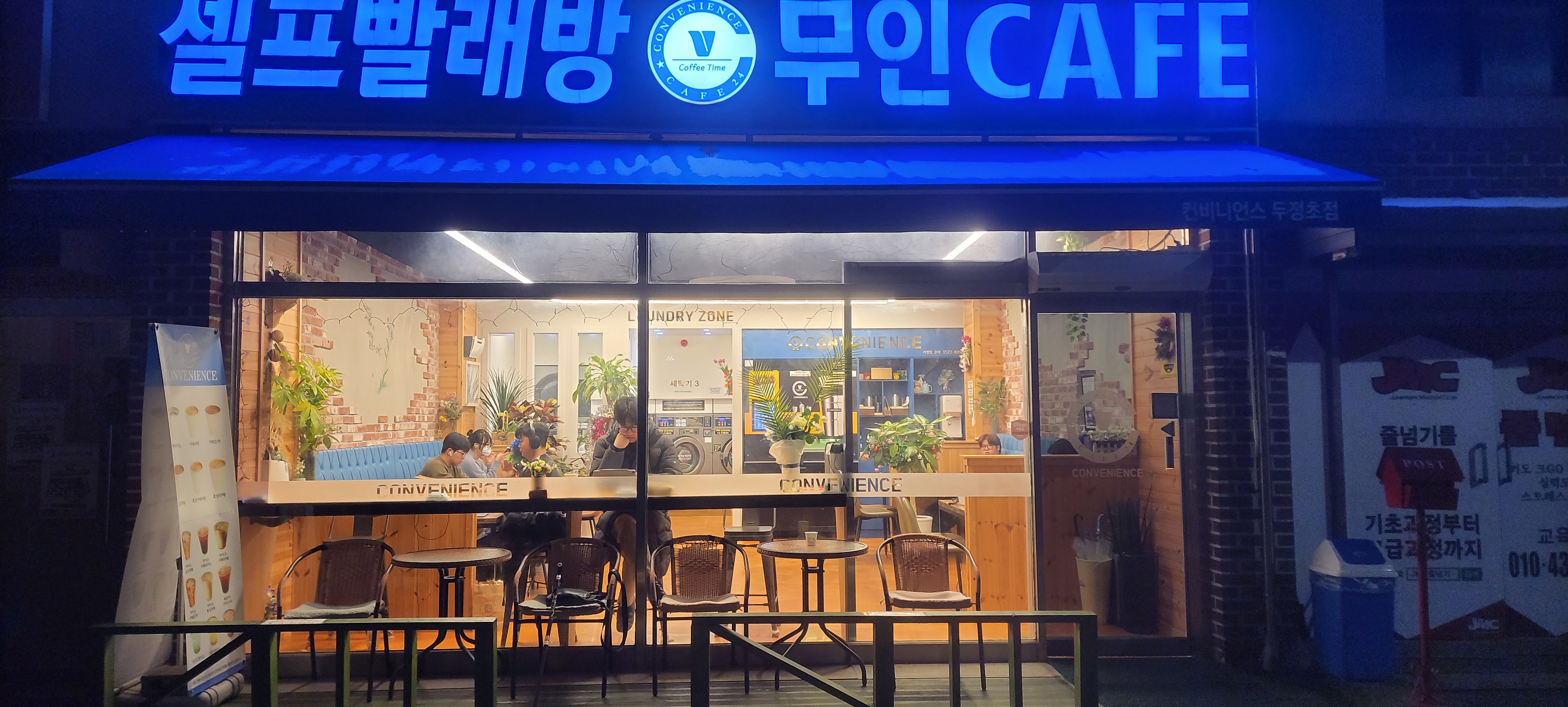 컨비니언스 두정초점