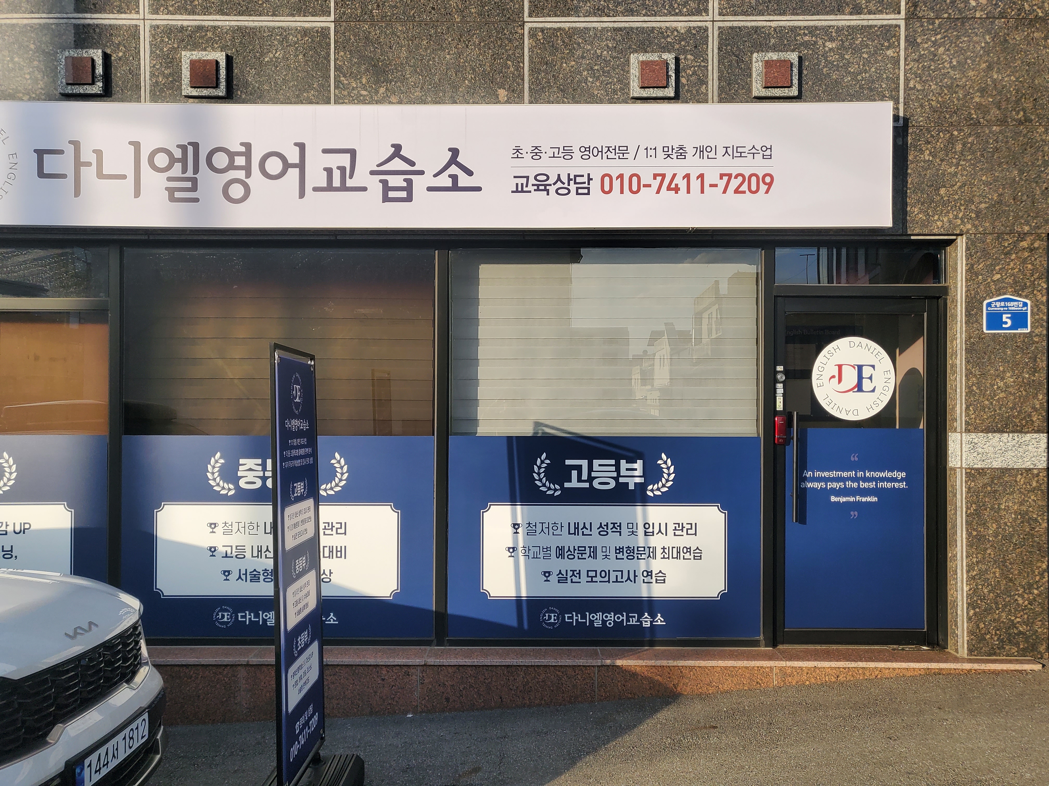 다니엘영어교습소
