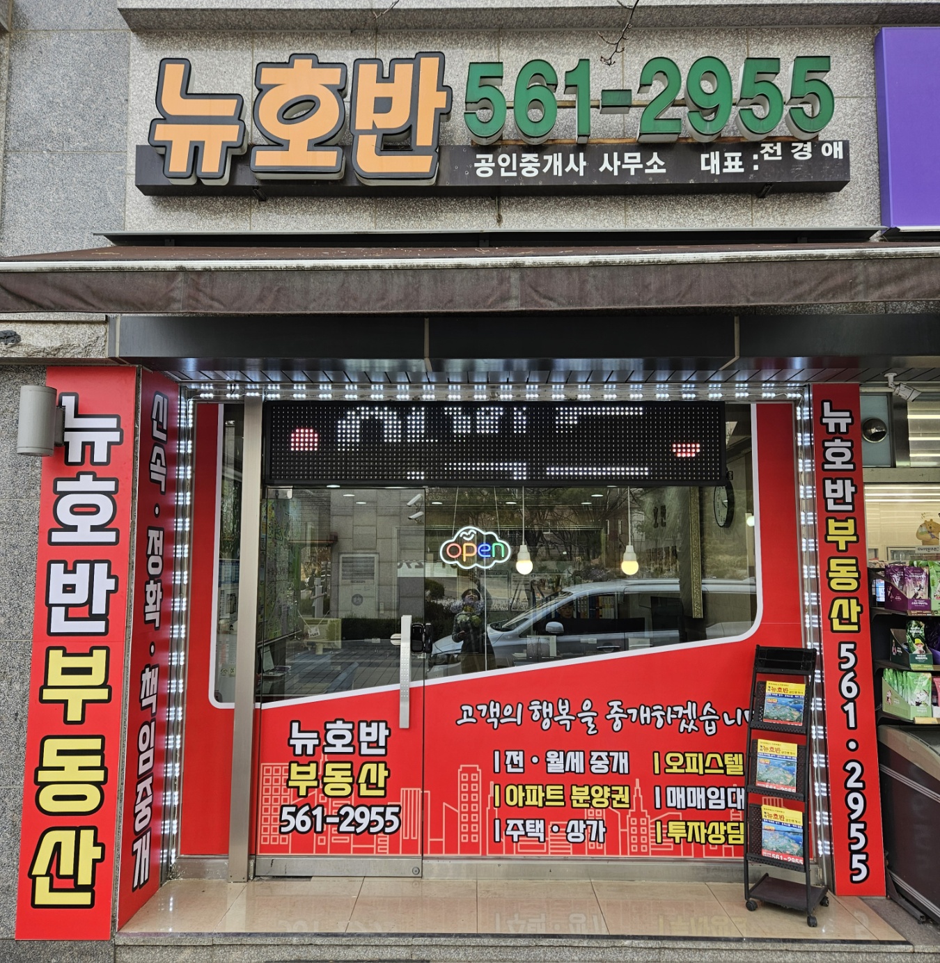 뉴호반공인중개사사무소