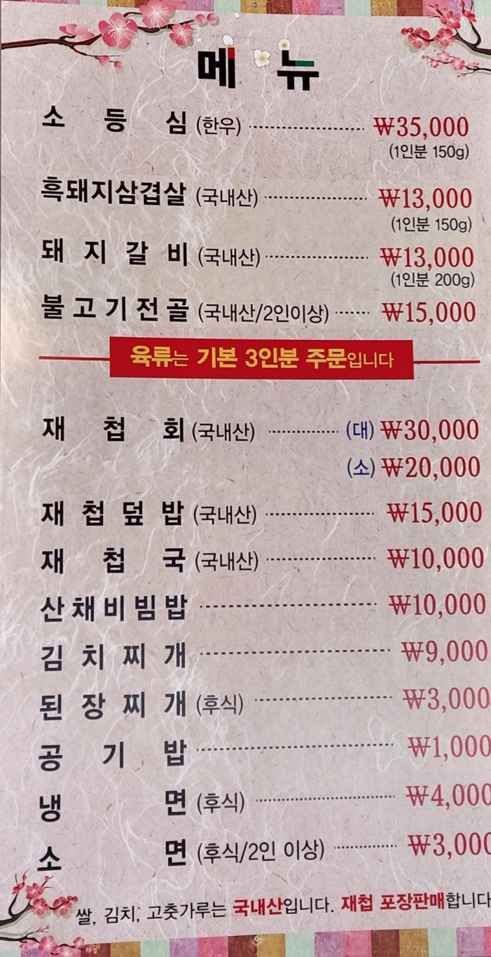 조양숯불갈비