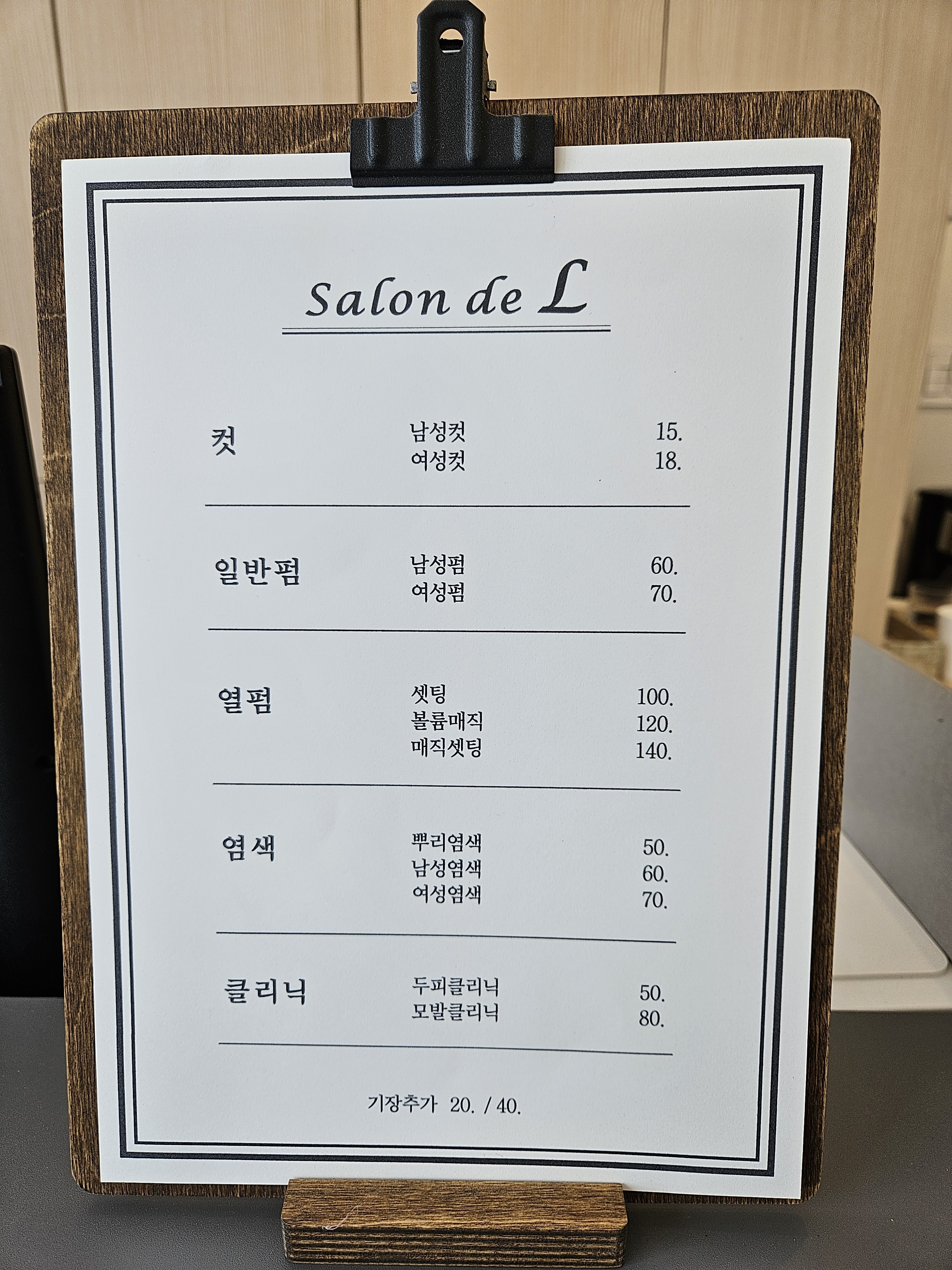 살롱드엘