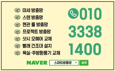 울산스마트방충망