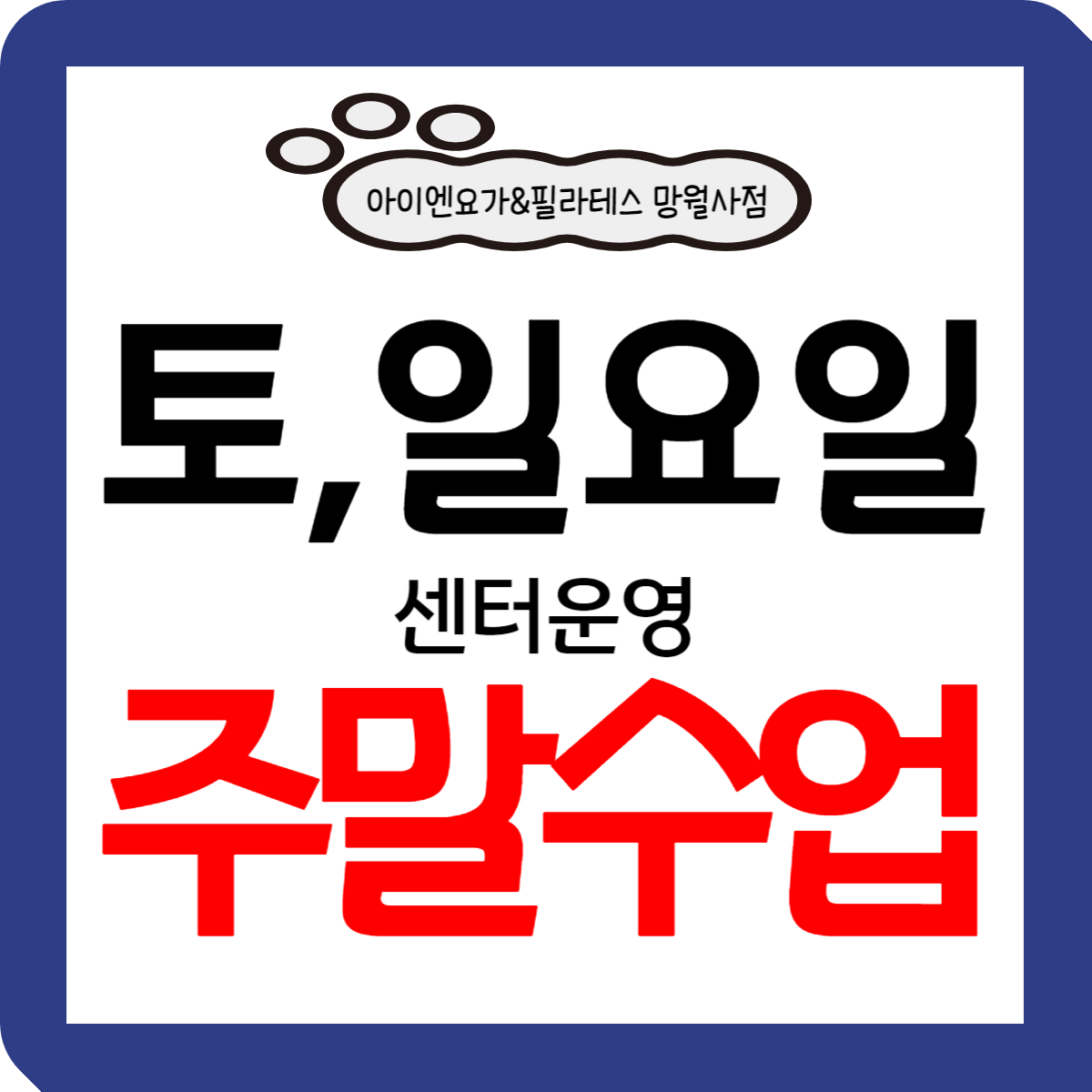 아이엔요가&필라테스 망월사점