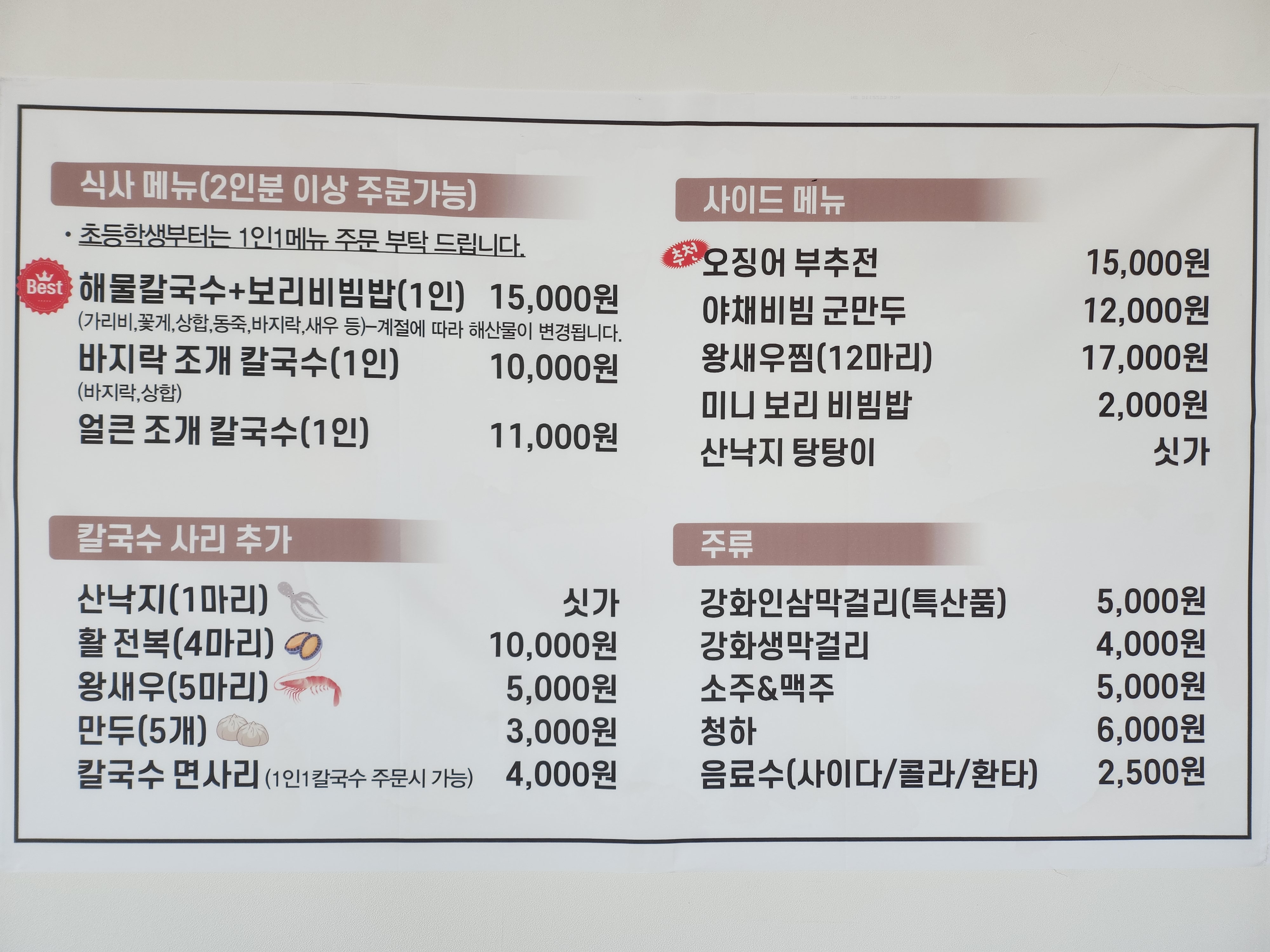 강화원조칼국수