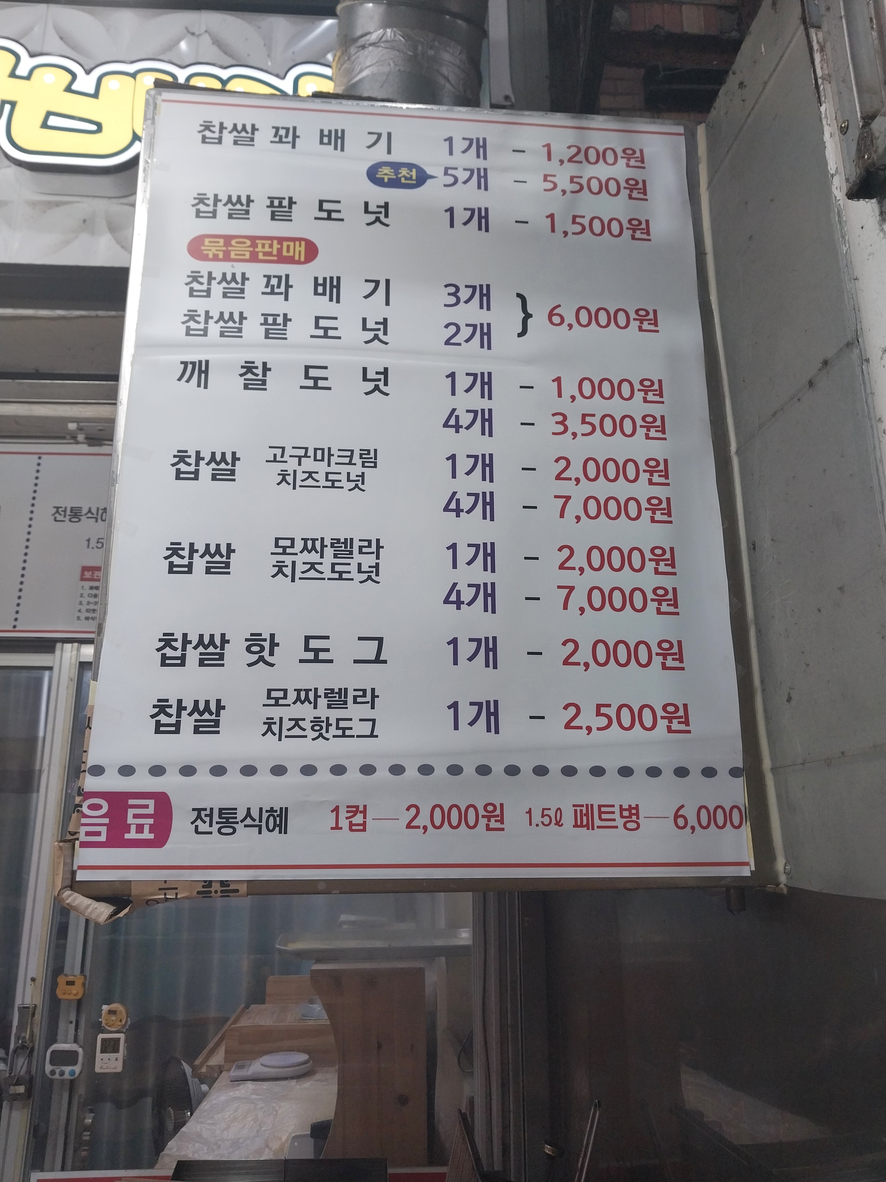 못난이꽈배기