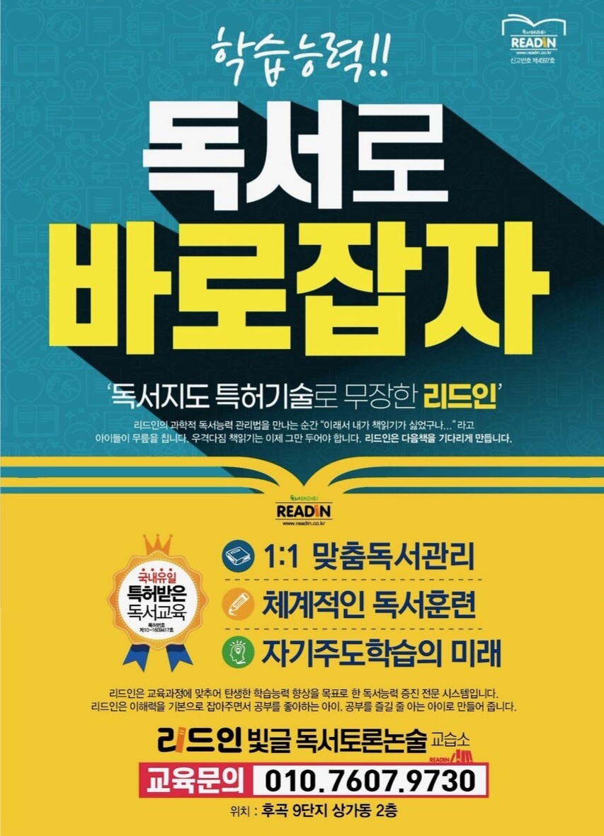 리드인 빛글 독서논술 후곡9단지점