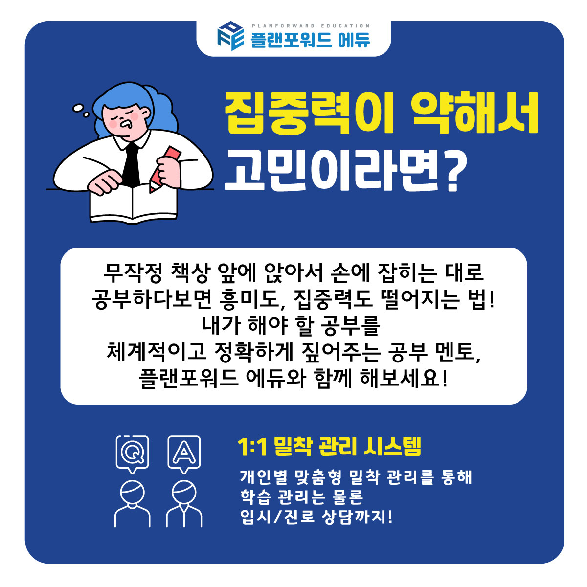 플랜포워드 에듀 둔산학원