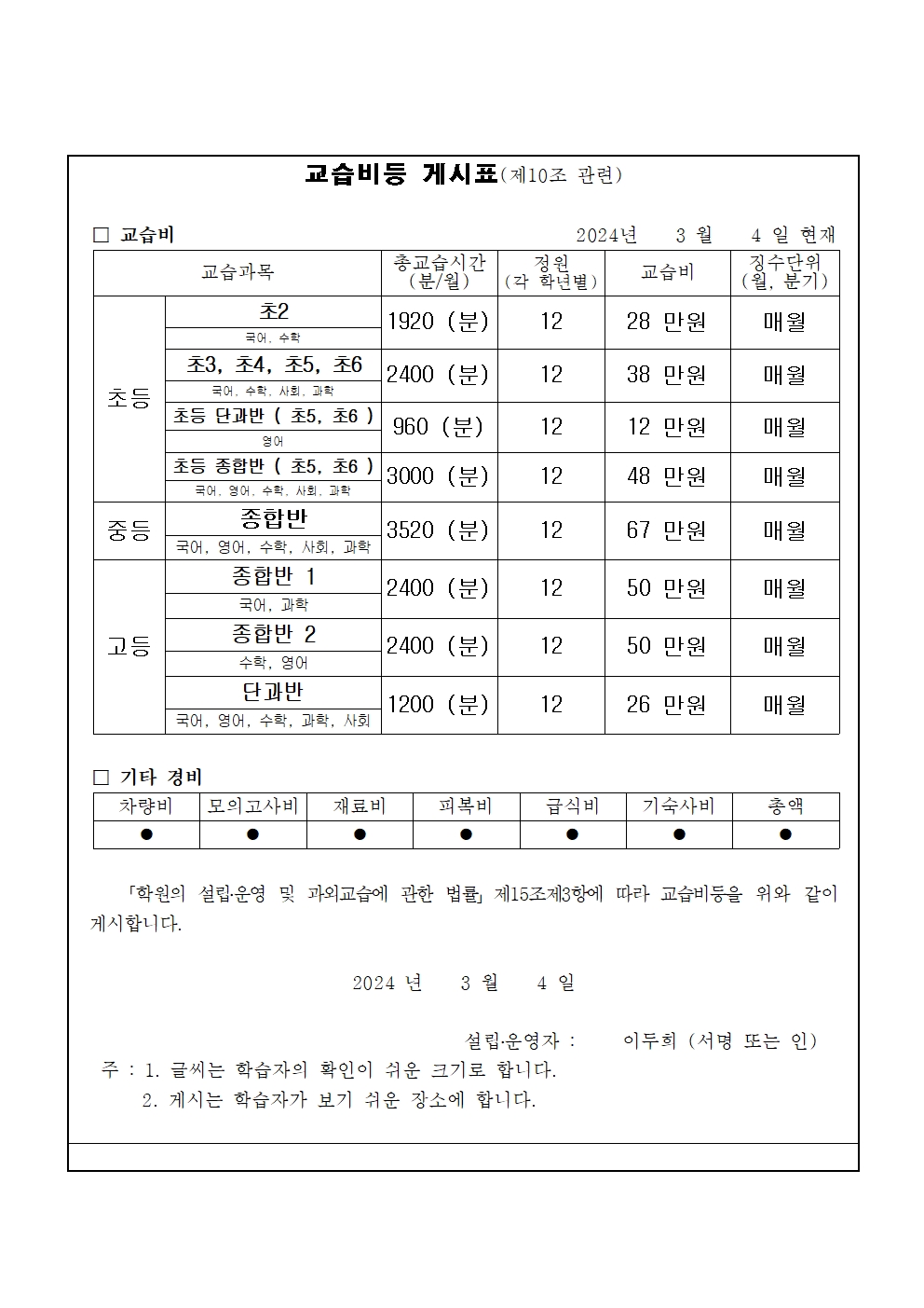 엘앤케이 프라임학원