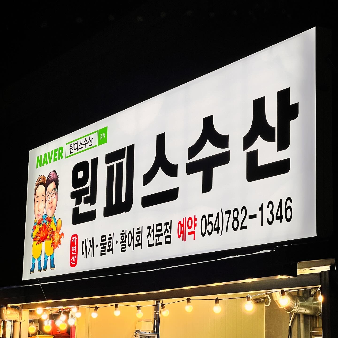 원피스수산