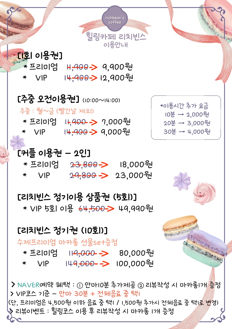 힐링카페 리치빈스