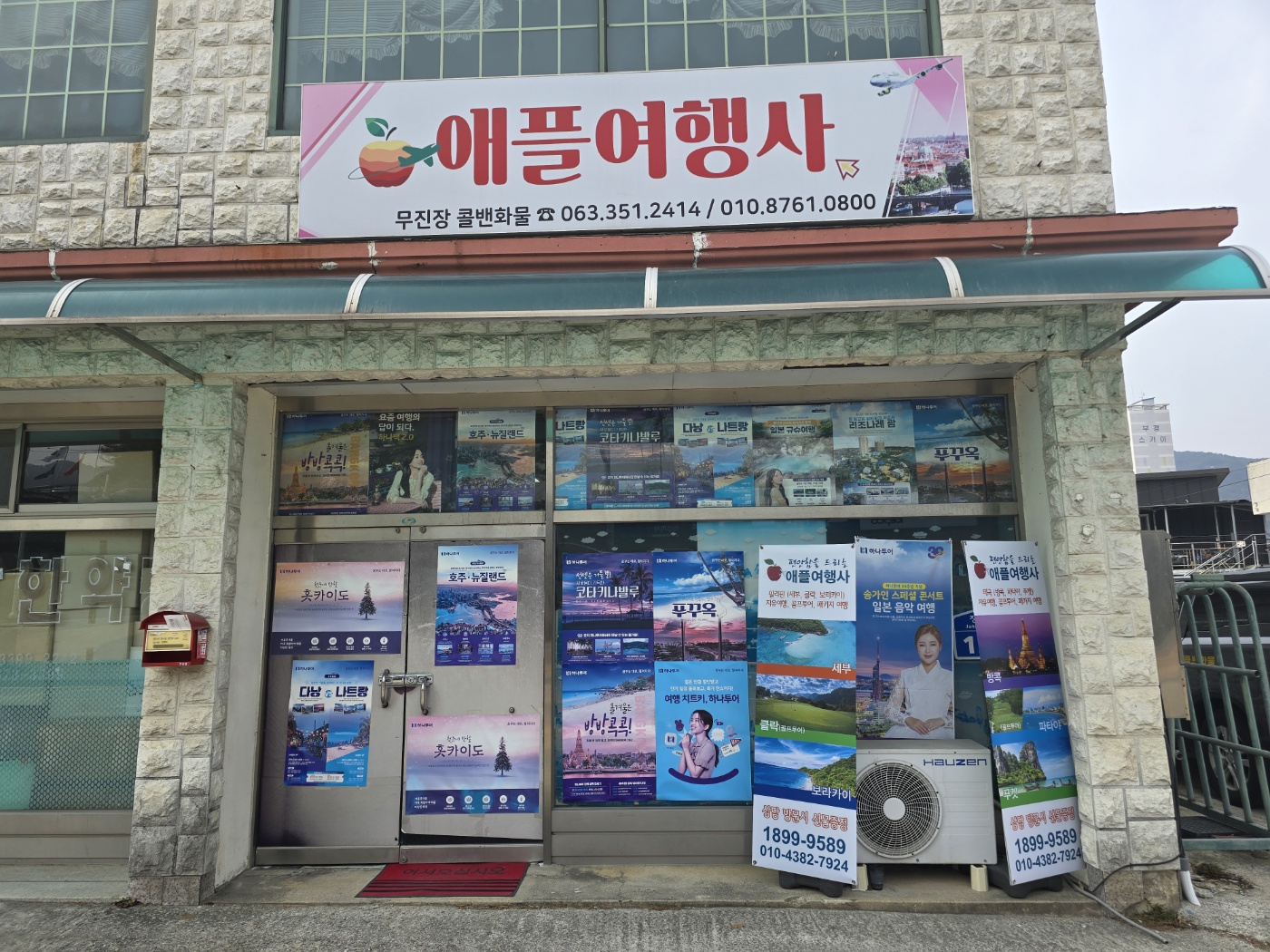 애플여행사