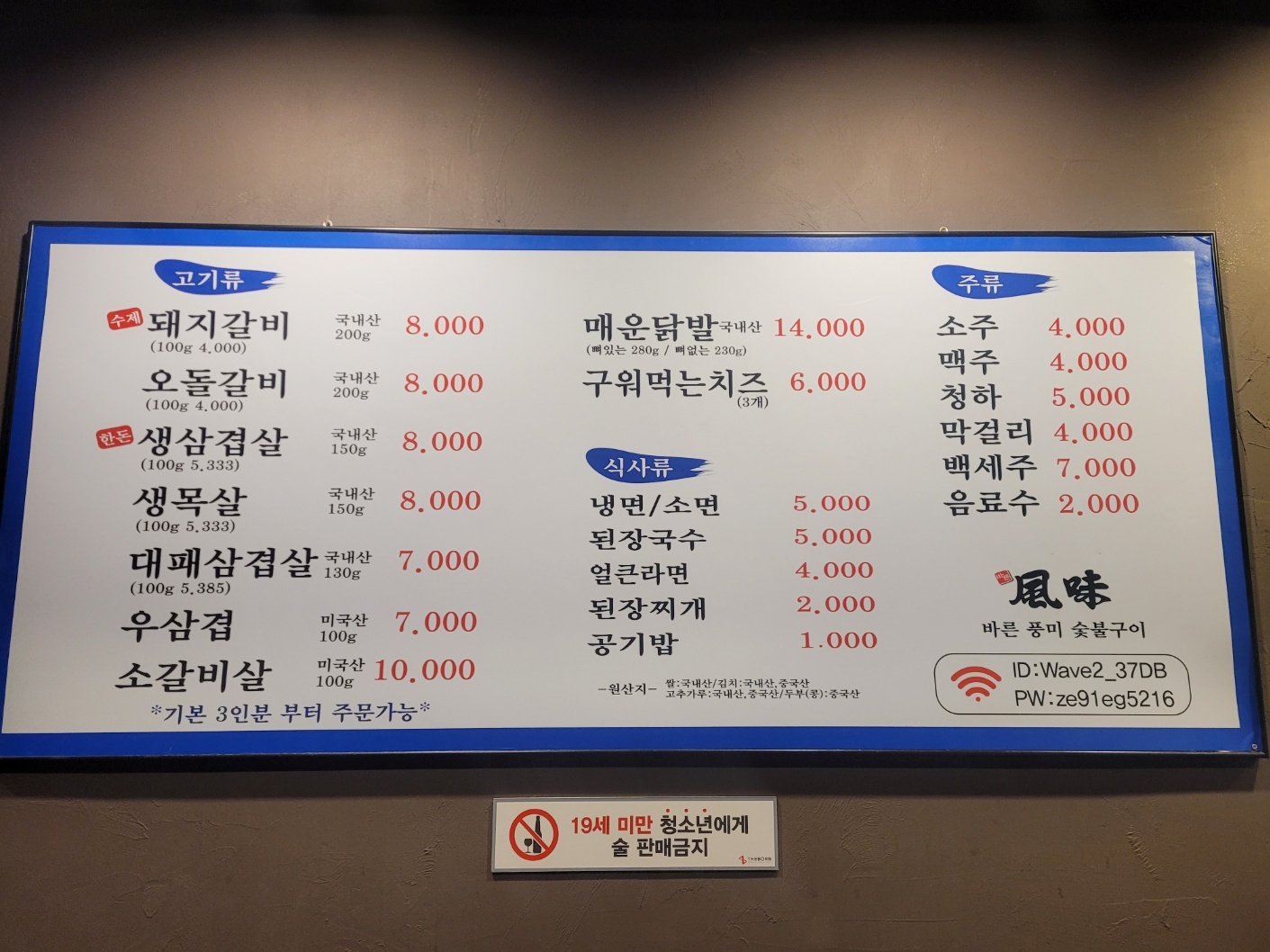 바른풍미숯불구이 봉곡점