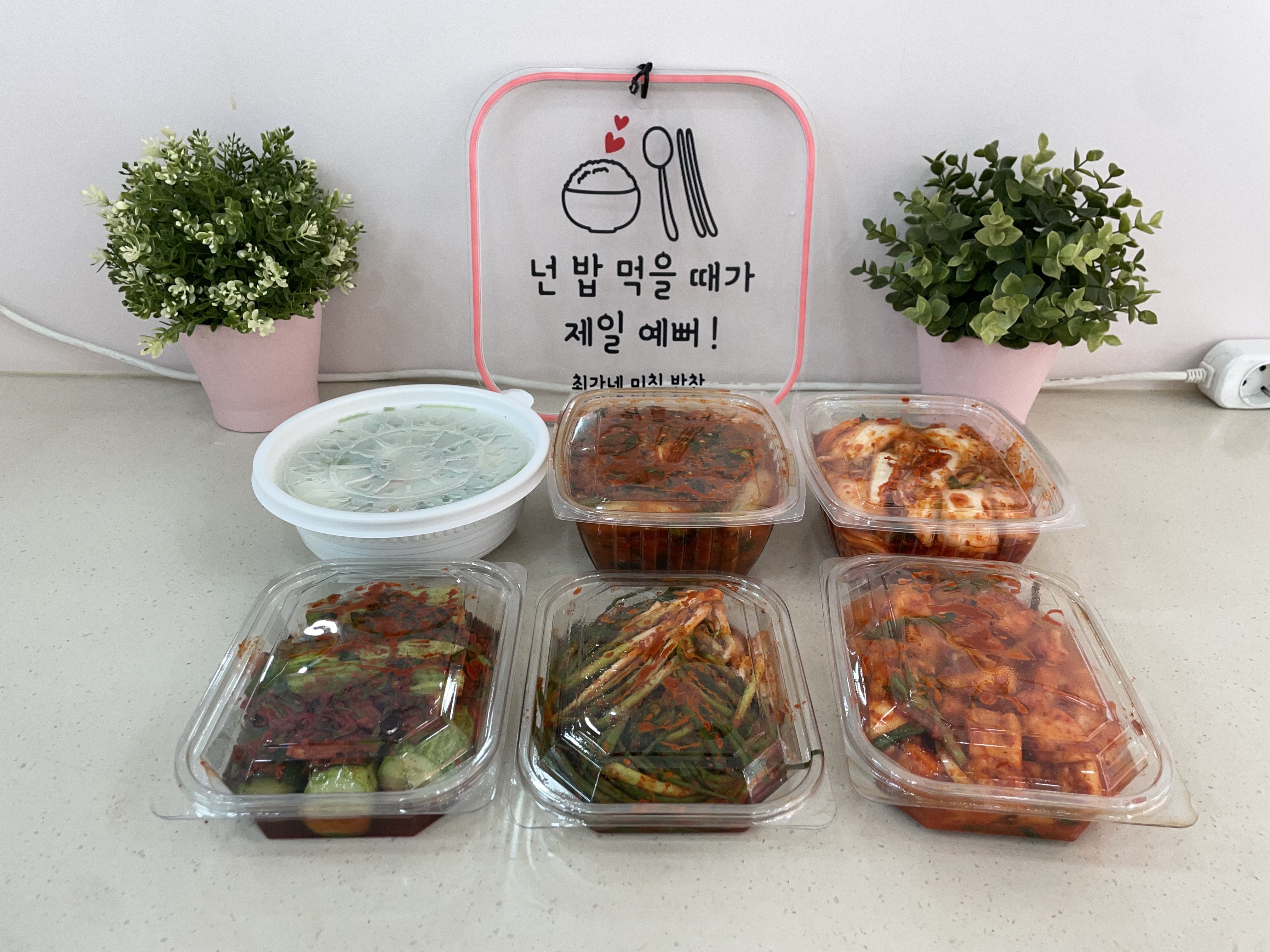 최가네 미친반찬