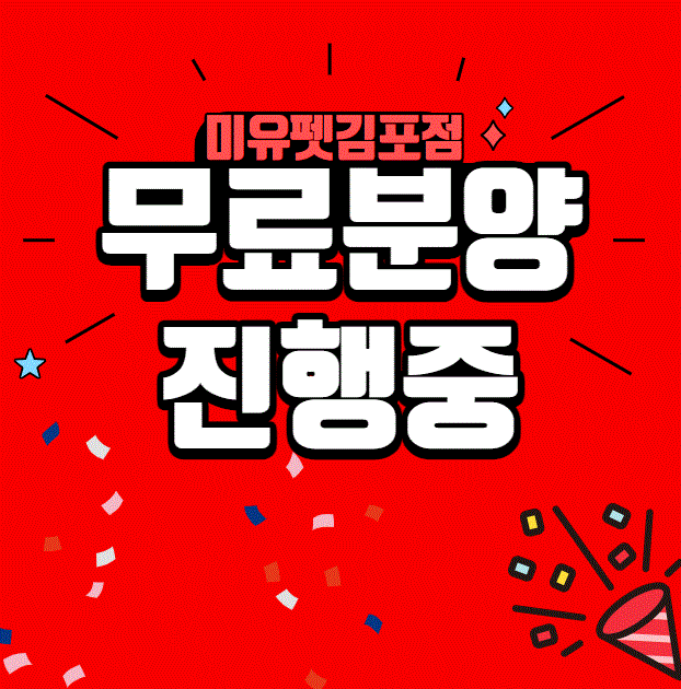 미유펫 강아지분양 고양이분양 김포점