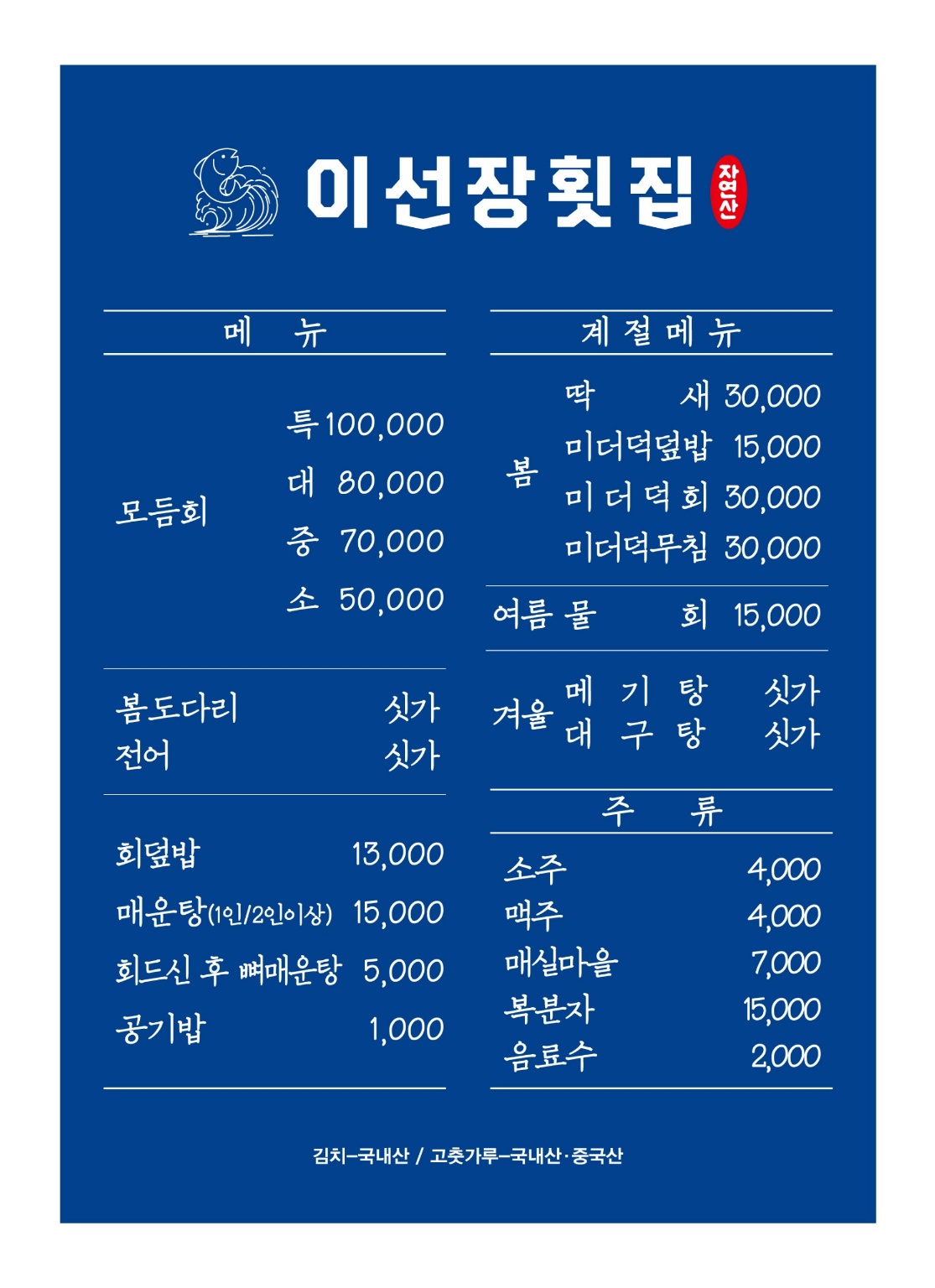 이선장횟집