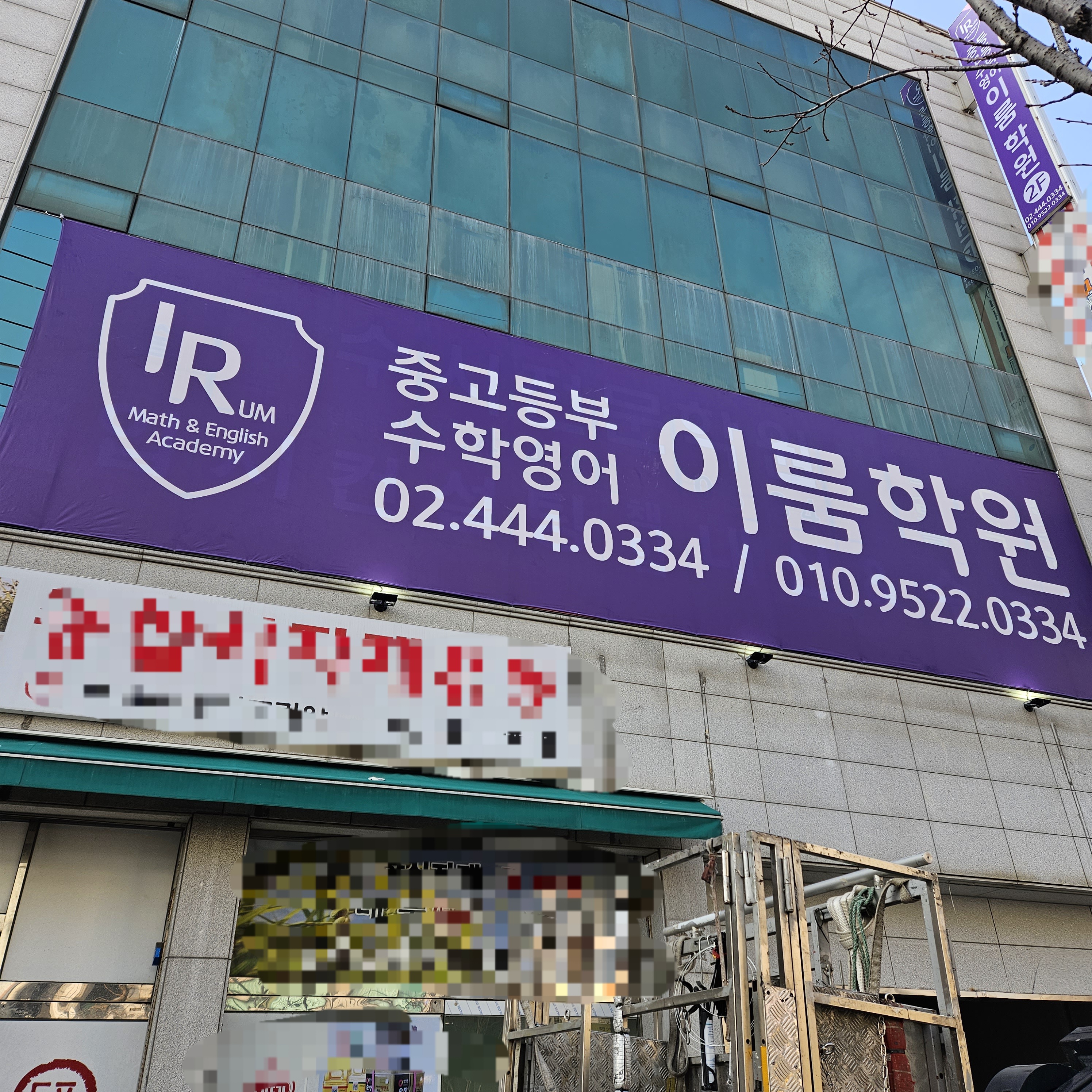 이룸학원