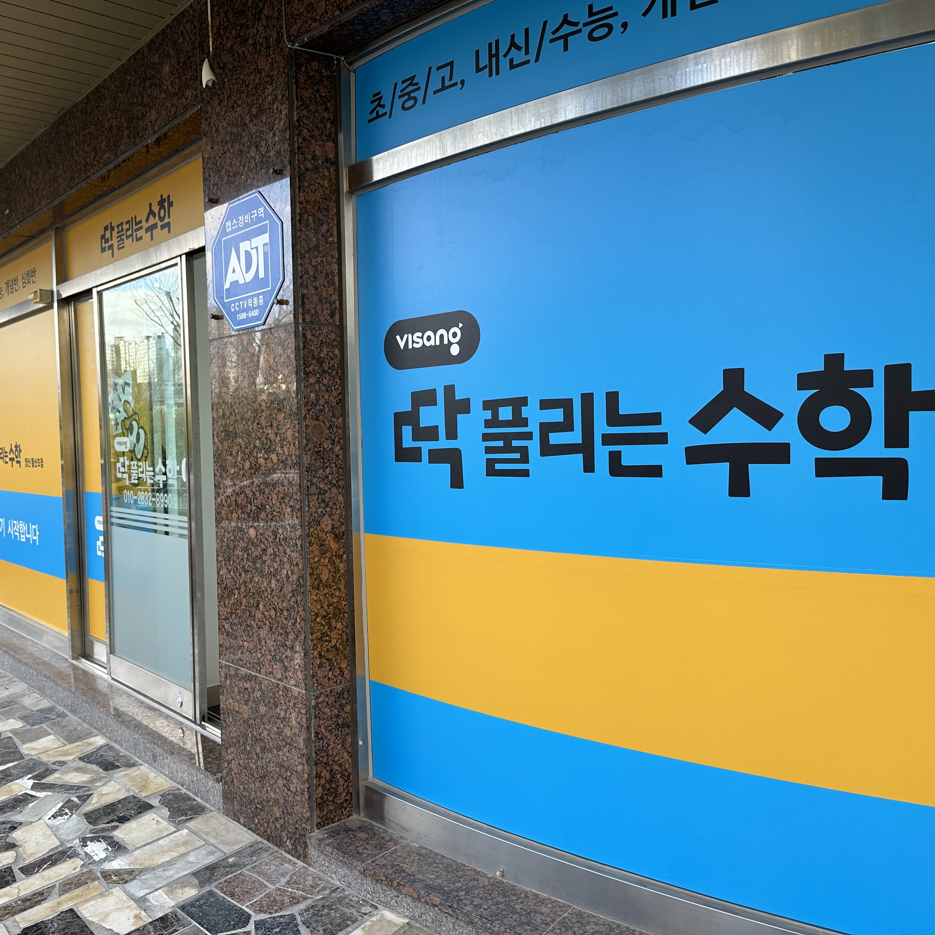 딱풀리는수학학원 황산초점 / DDS 수학&영어