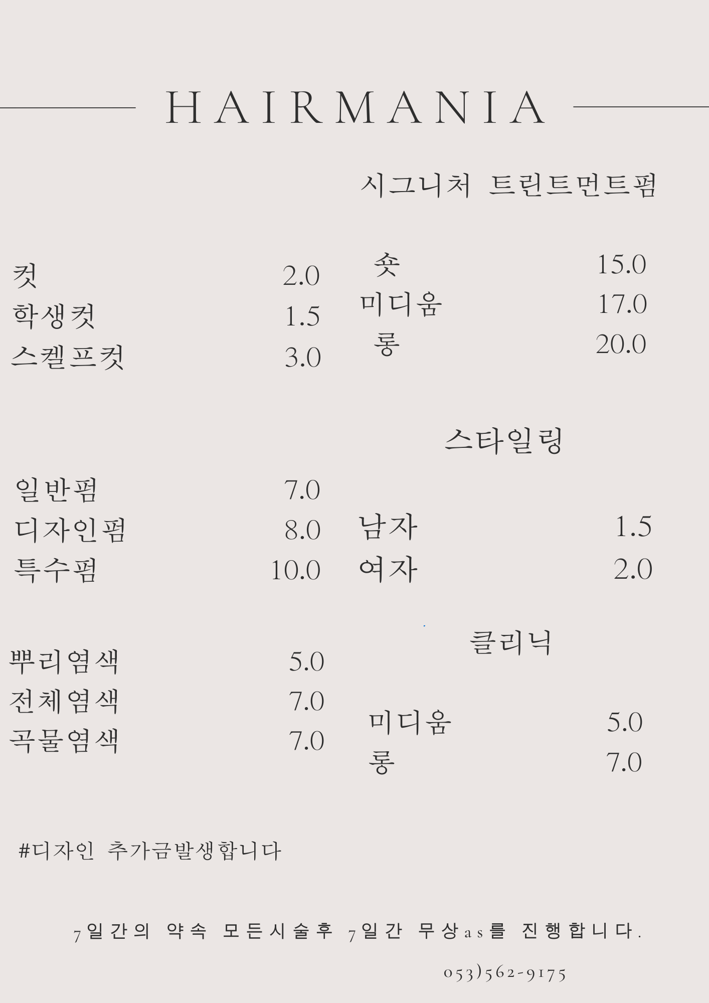 헤어매니아 대표 이미지