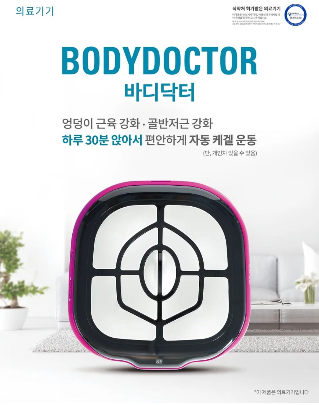 바디닥터 신정대리점