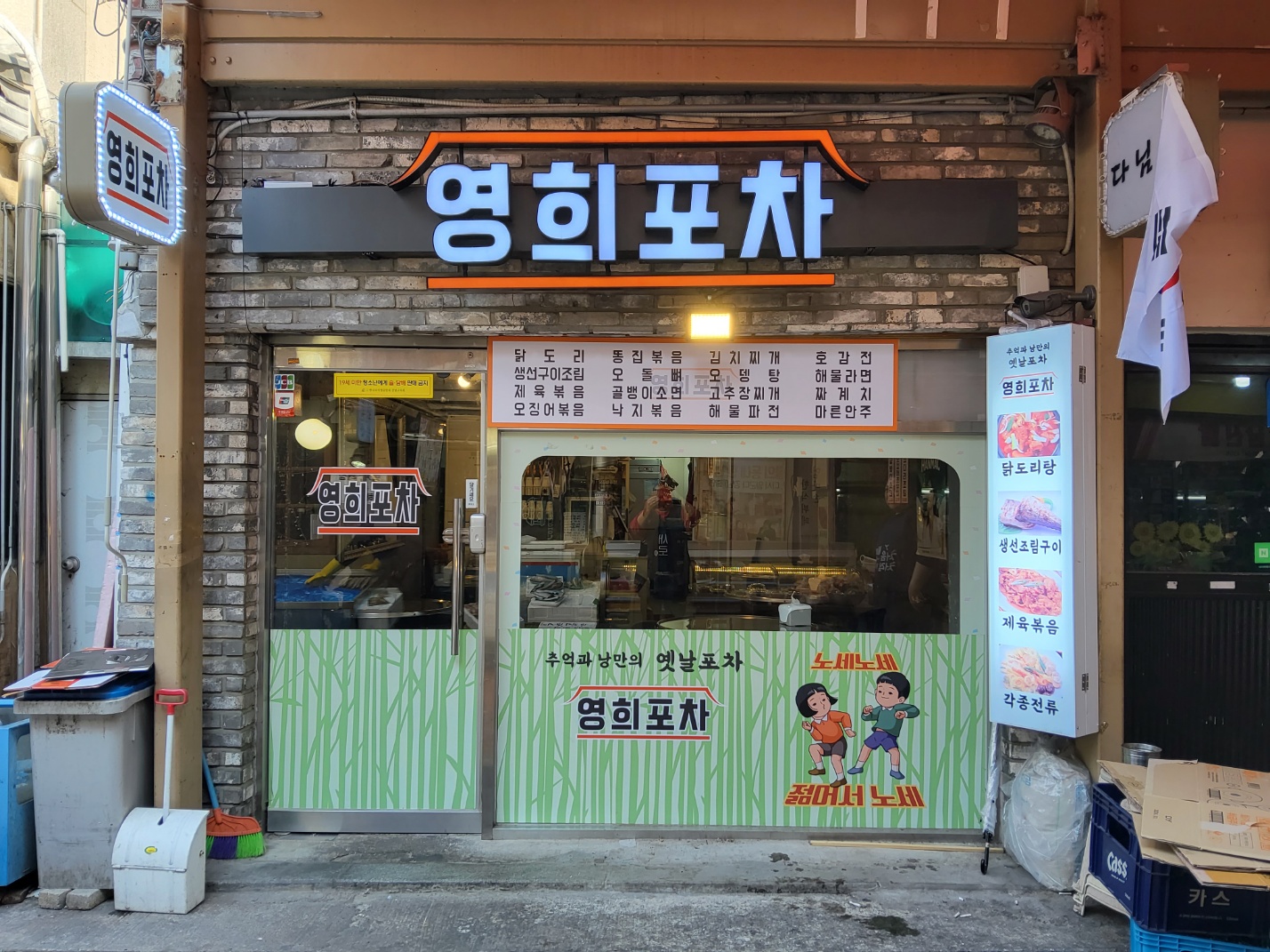 영희포차