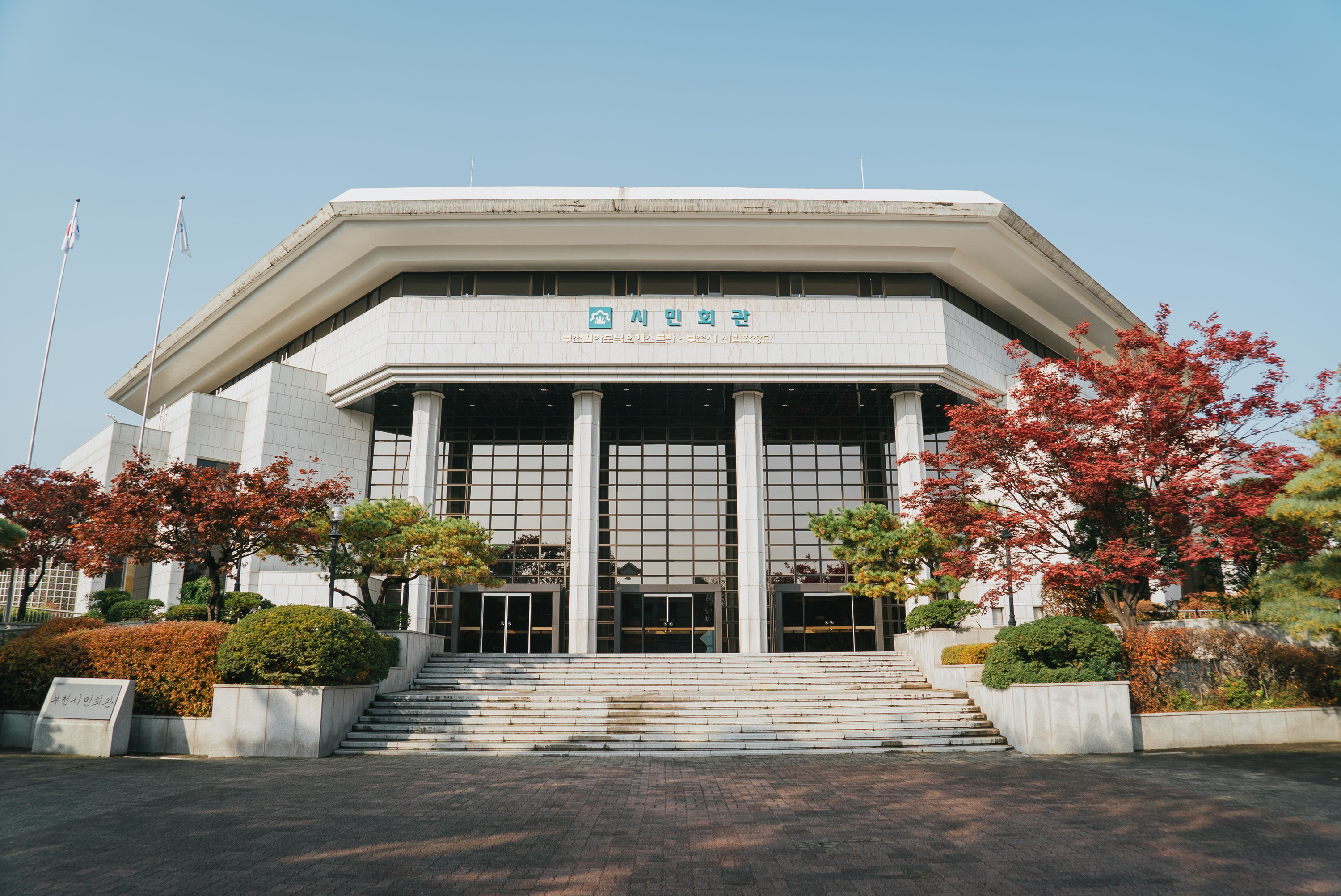 부천시민회관