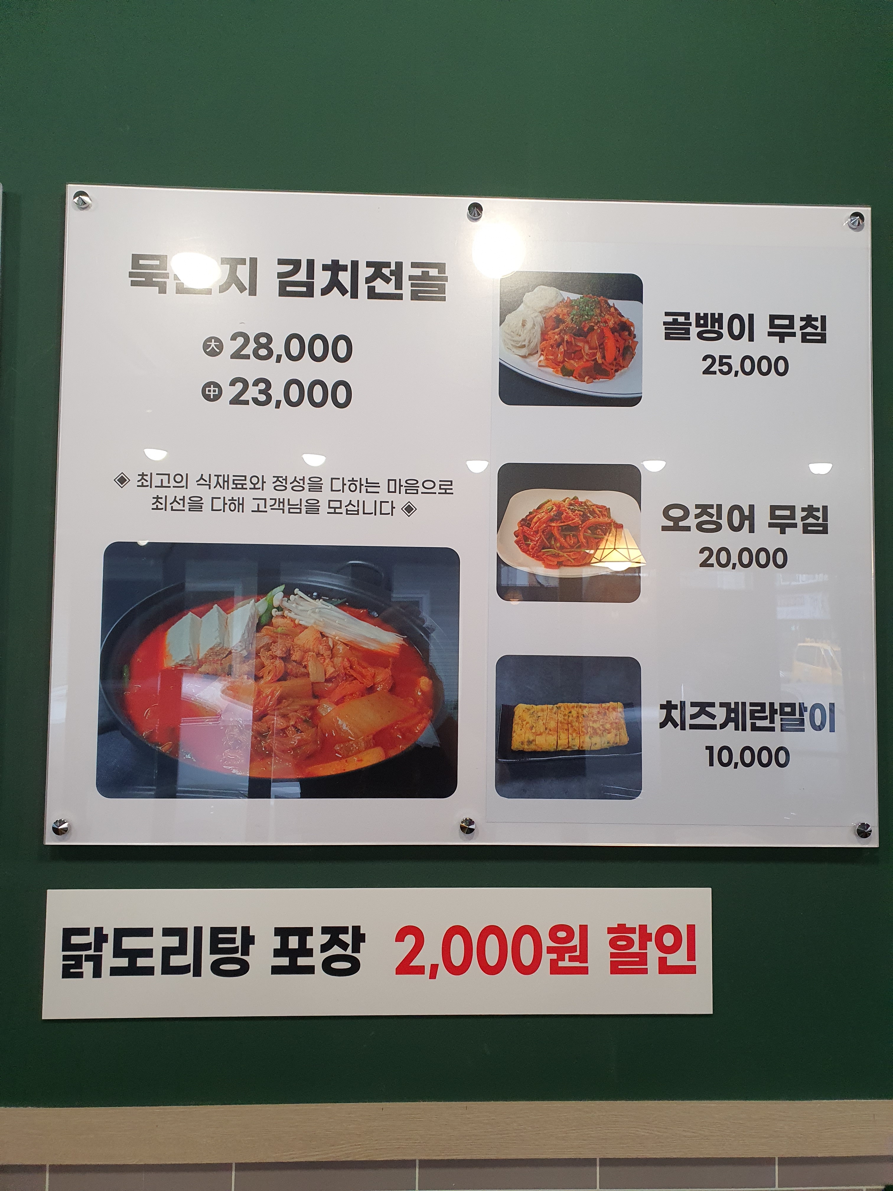소문난 닭도리탕