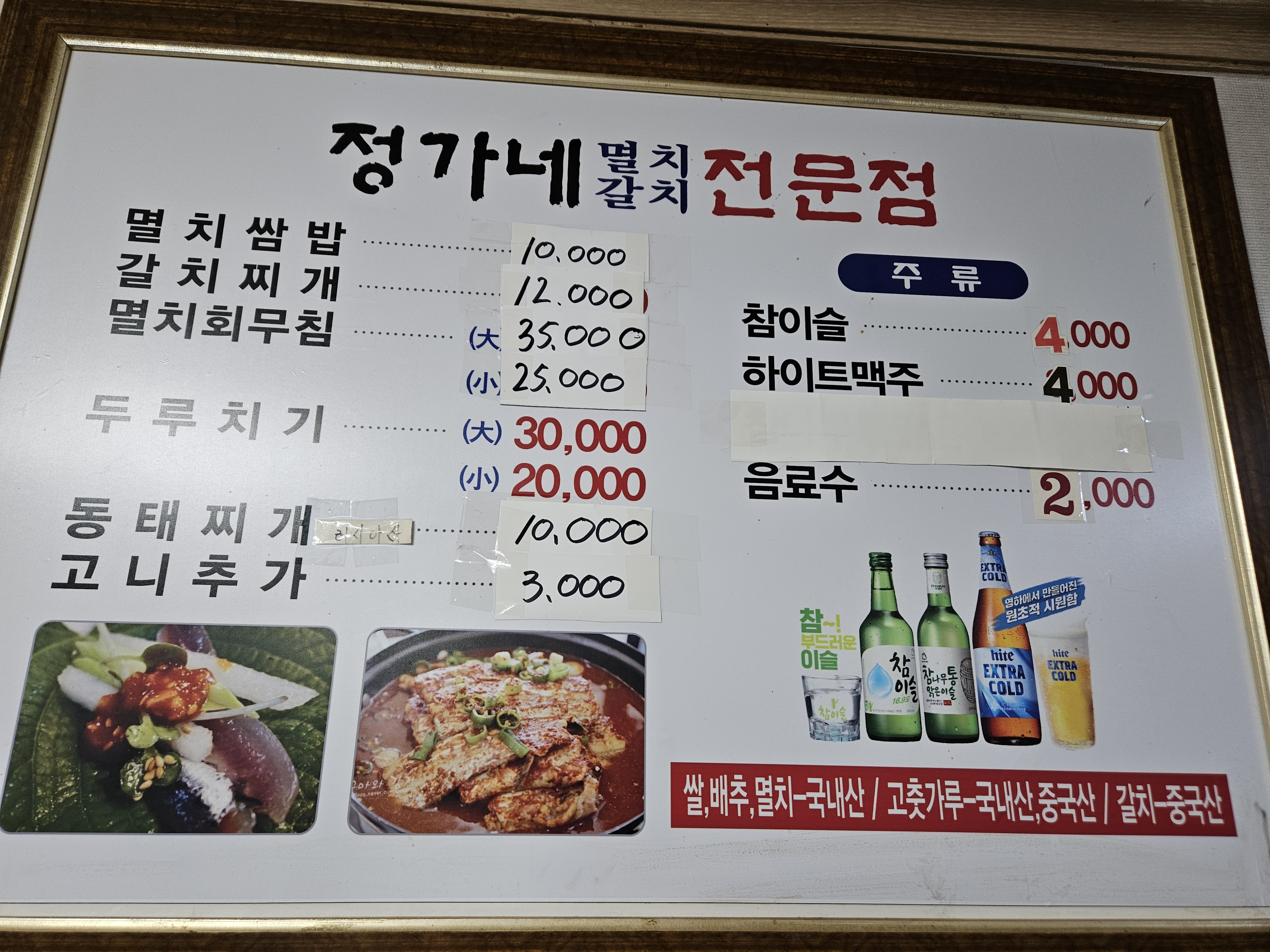 정가네멸치쌈밥