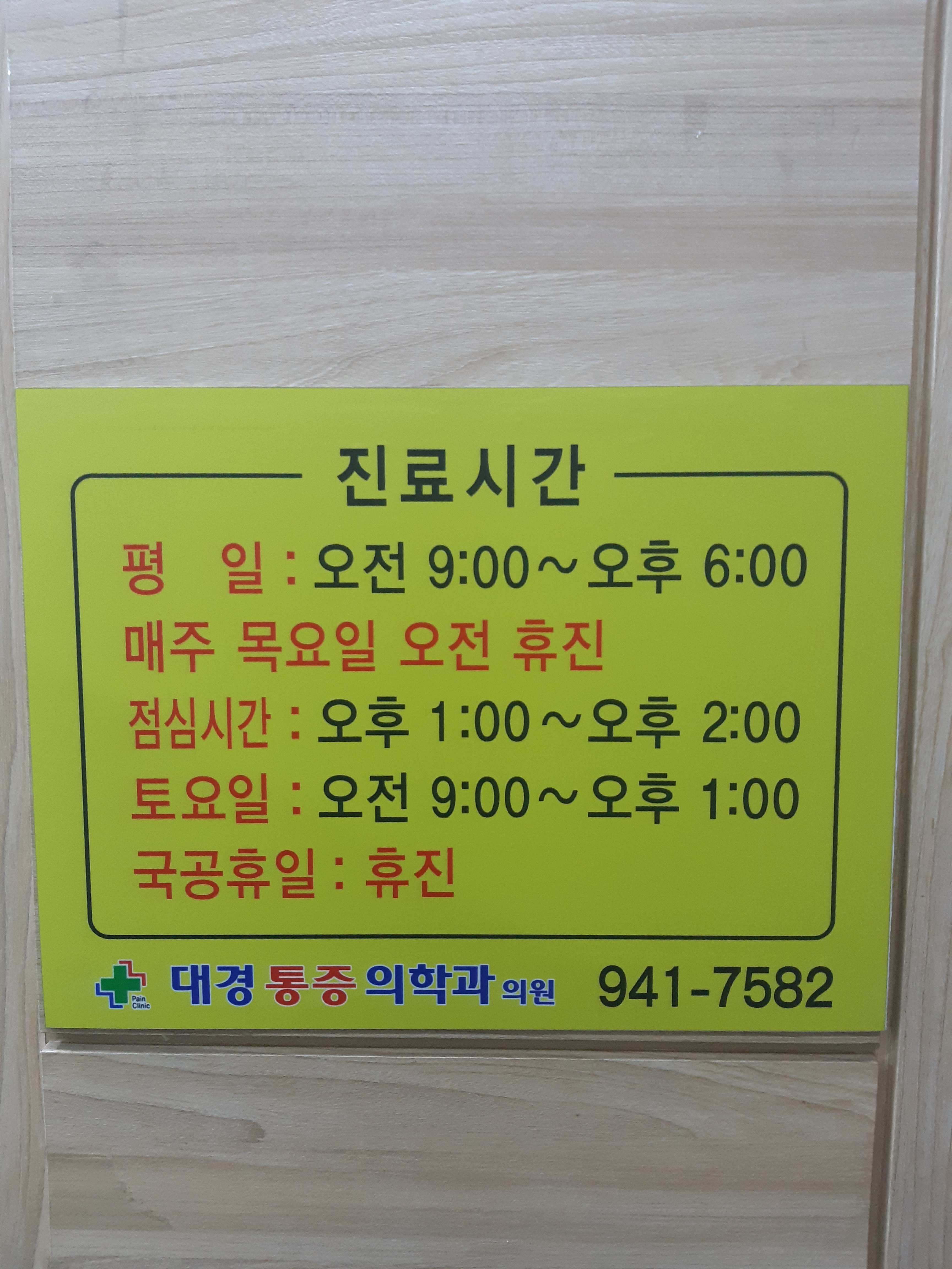 대경통증의학과의원 대표 이미지