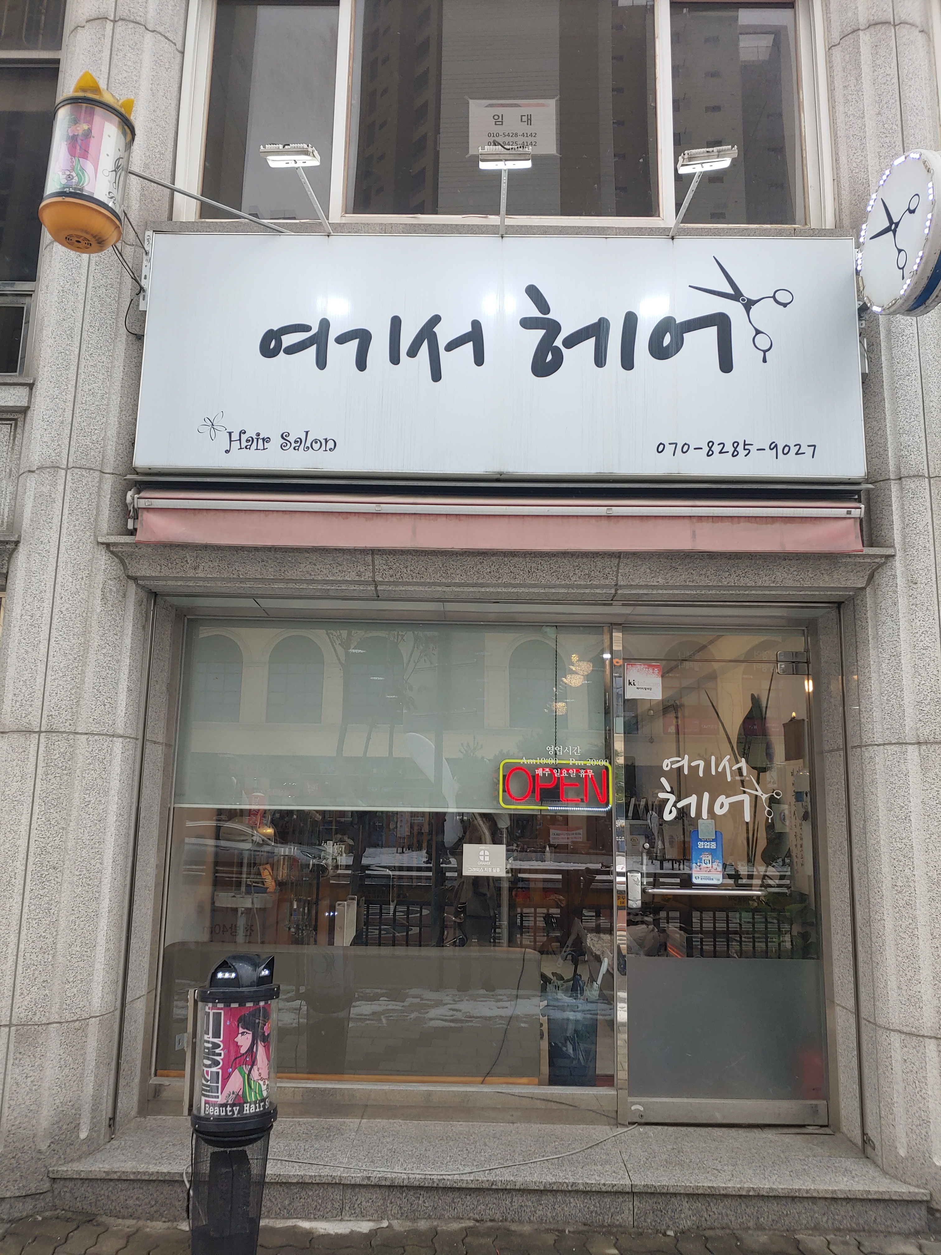 여기서헤어