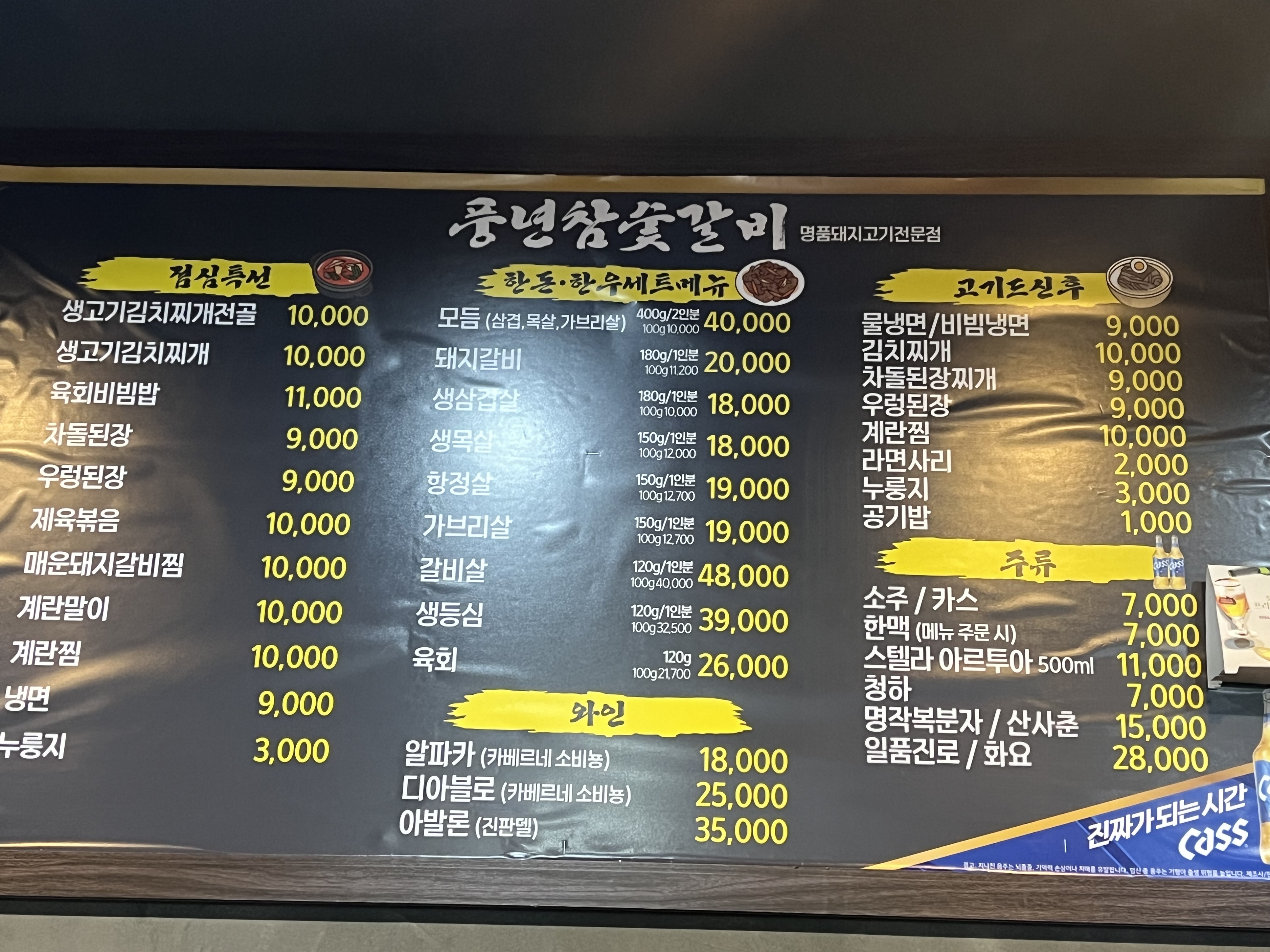 풍년참숯갈비 강남점