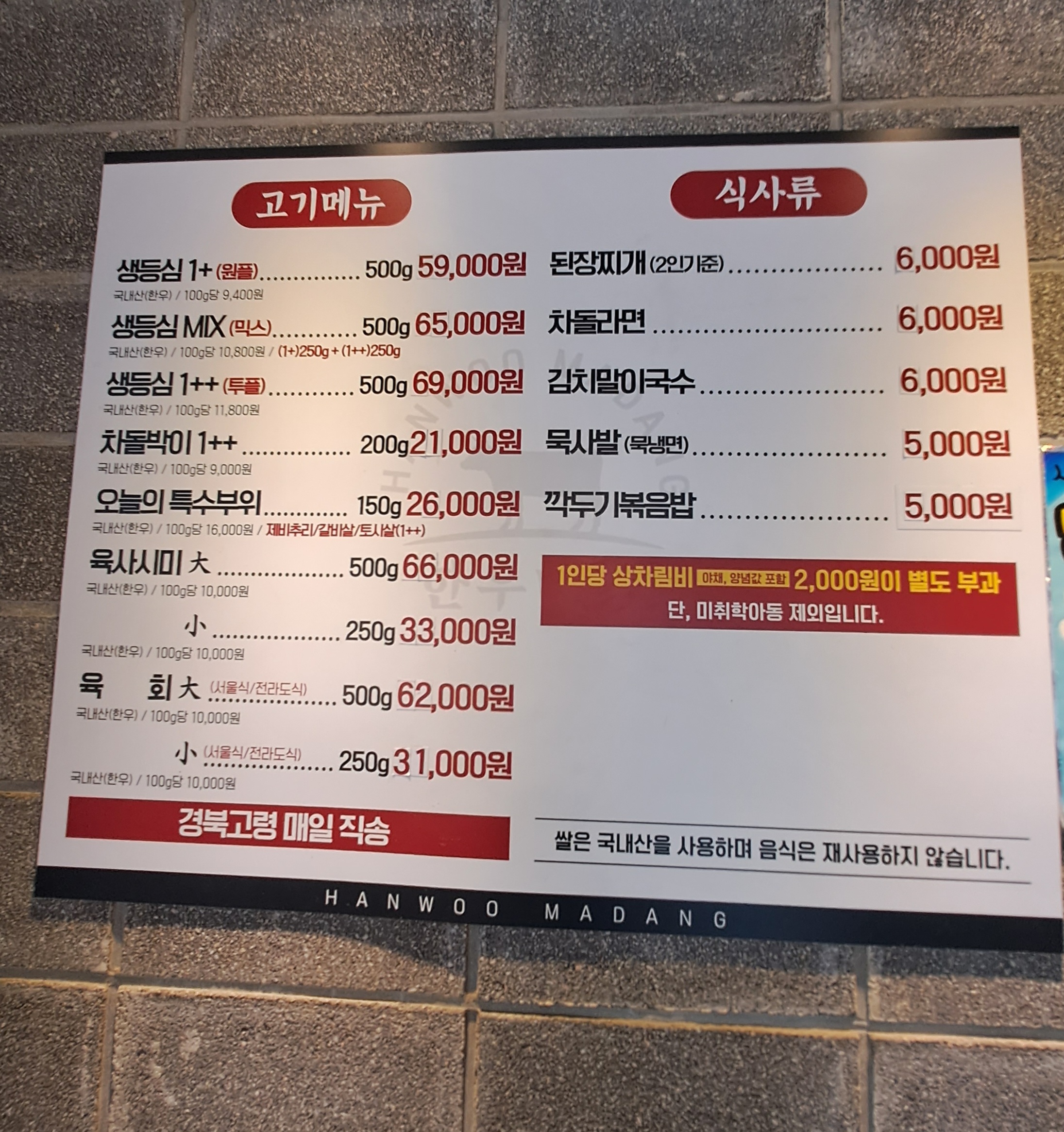 한우마당 늘푸른점