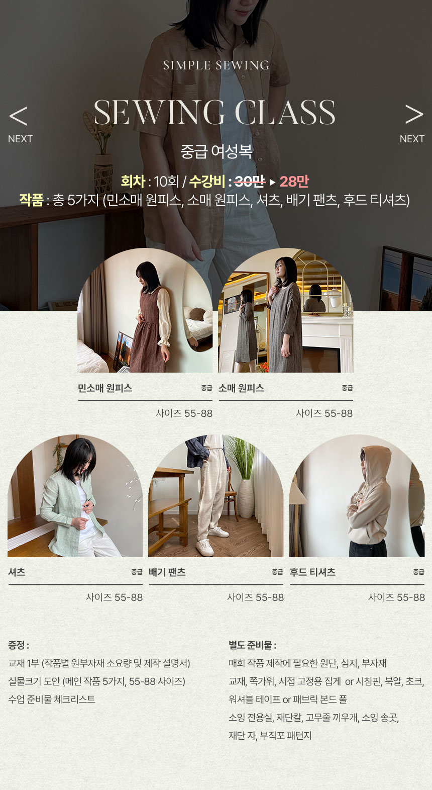심플소잉 군산지곡점