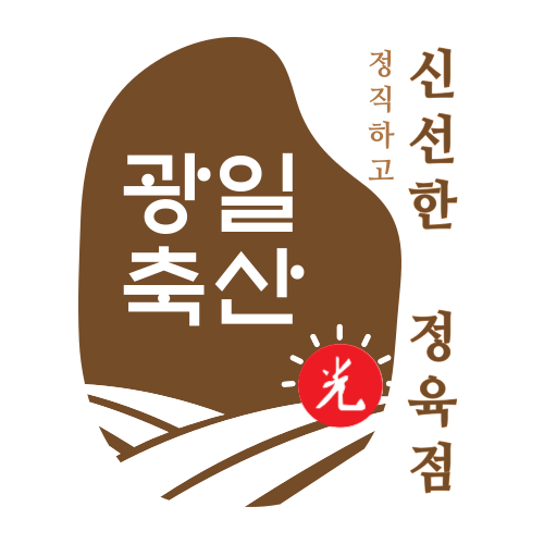 광일축산